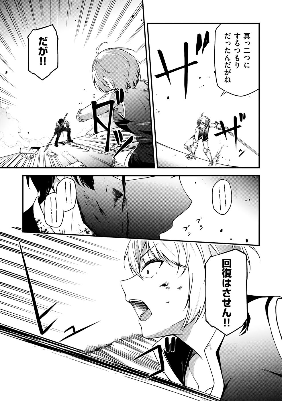 [feiren×唐土唐助]大手ギルドで10人分働いている超優秀な俺をクビってマジですか？ 第04巻[雑誌寄せ集め] Page 98