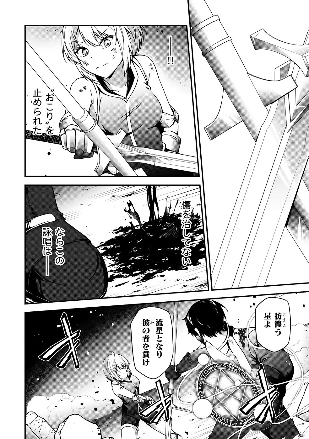 [feiren×唐土唐助]大手ギルドで10人分働いている超優秀な俺をクビってマジですか？ 第04巻[雑誌寄せ集め] Page 99