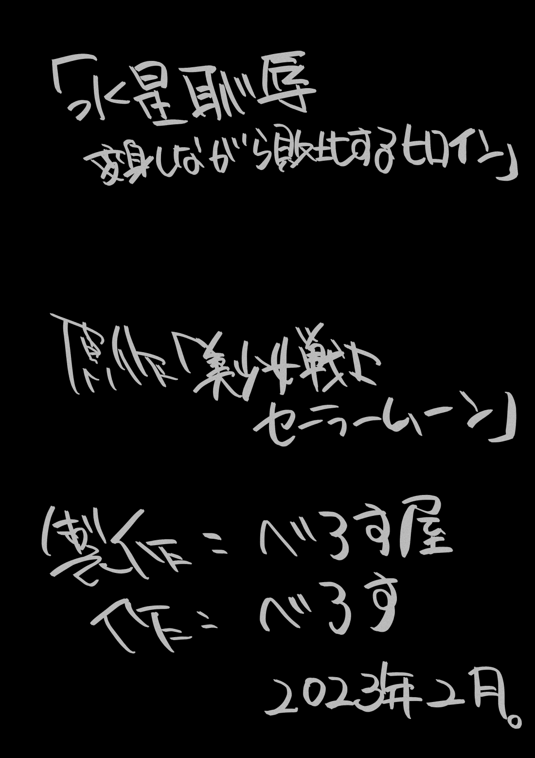 [Berosu-ya (Berosu)]Suisei Chijoku Henshin shinagara Haiboku suru Heroine(Bishoujo Senshi Sailor Moon) [Digital] Page 32