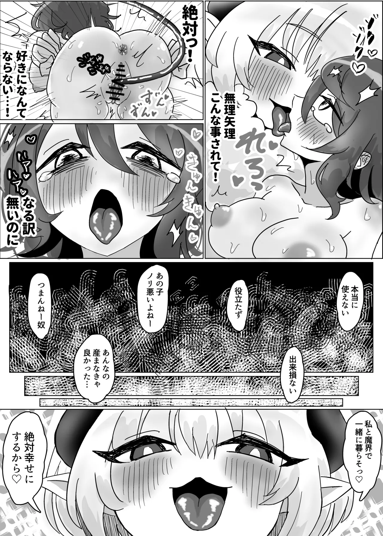 [Konpotasarami Aji]Jinsei ni Zetsubou shita Mushoku ga Tasuketa Inma ni Kyukon Hyaku gou Ranbou sareru Hanashi Page 14