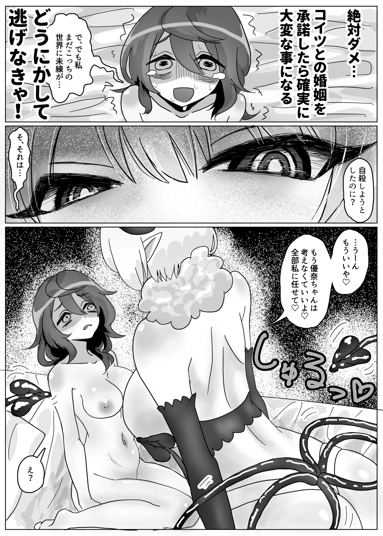 [Konpotasarami Aji]Jinsei ni Zetsubou shita Mushoku ga Tasuketa Inma ni Kyukon Hyaku gou Ranbou sareru Hanashi Page 19