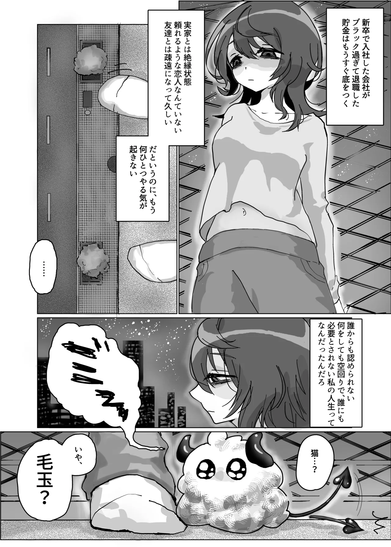 [Konpotasarami Aji]Jinsei ni Zetsubou shita Mushoku ga Tasuketa Inma ni Kyukon Hyaku gou Ranbou sareru Hanashi Page 2