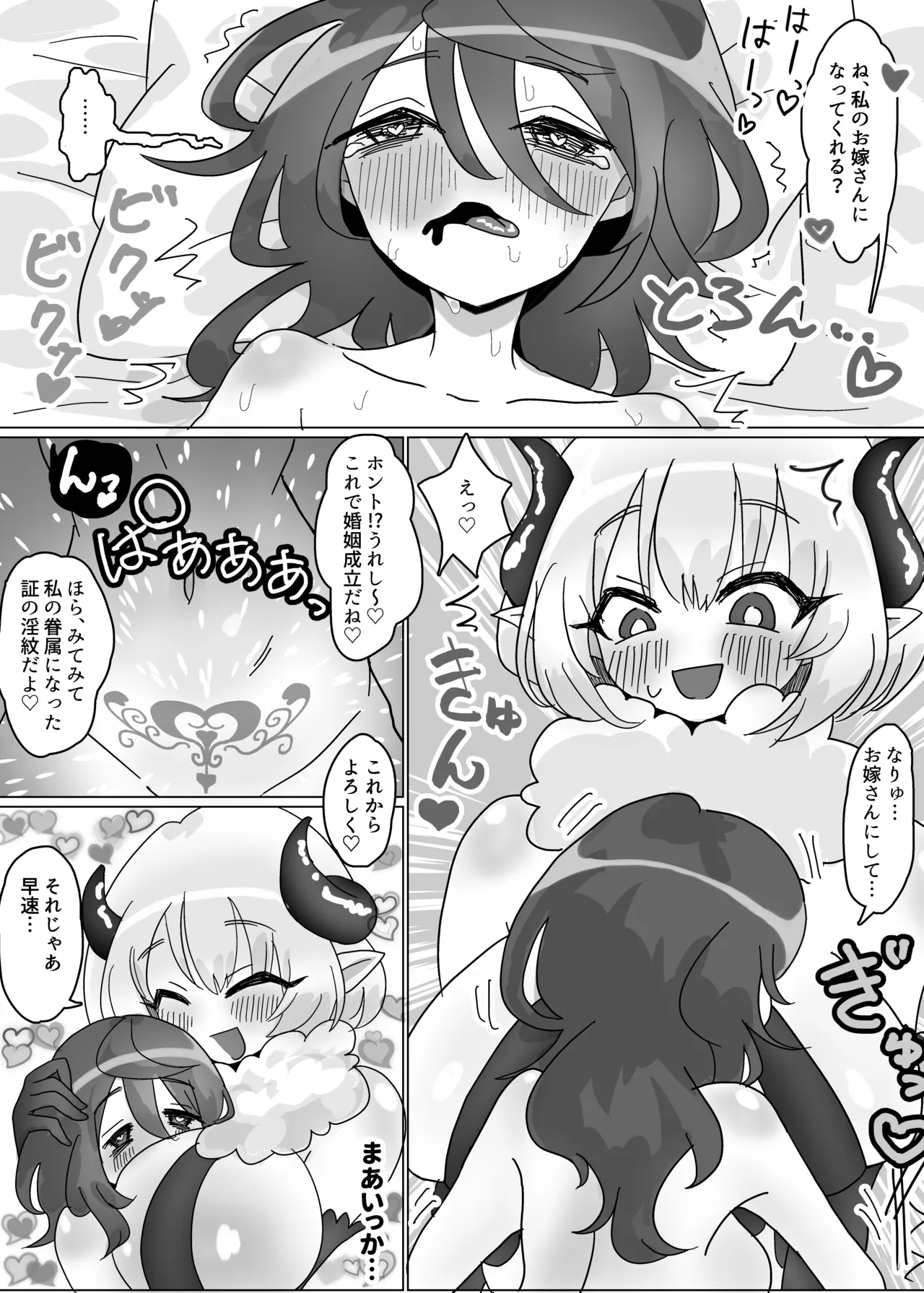 [Konpotasarami Aji]Jinsei ni Zetsubou shita Mushoku ga Tasuketa Inma ni Kyukon Hyaku gou Ranbou sareru Hanashi Page 25