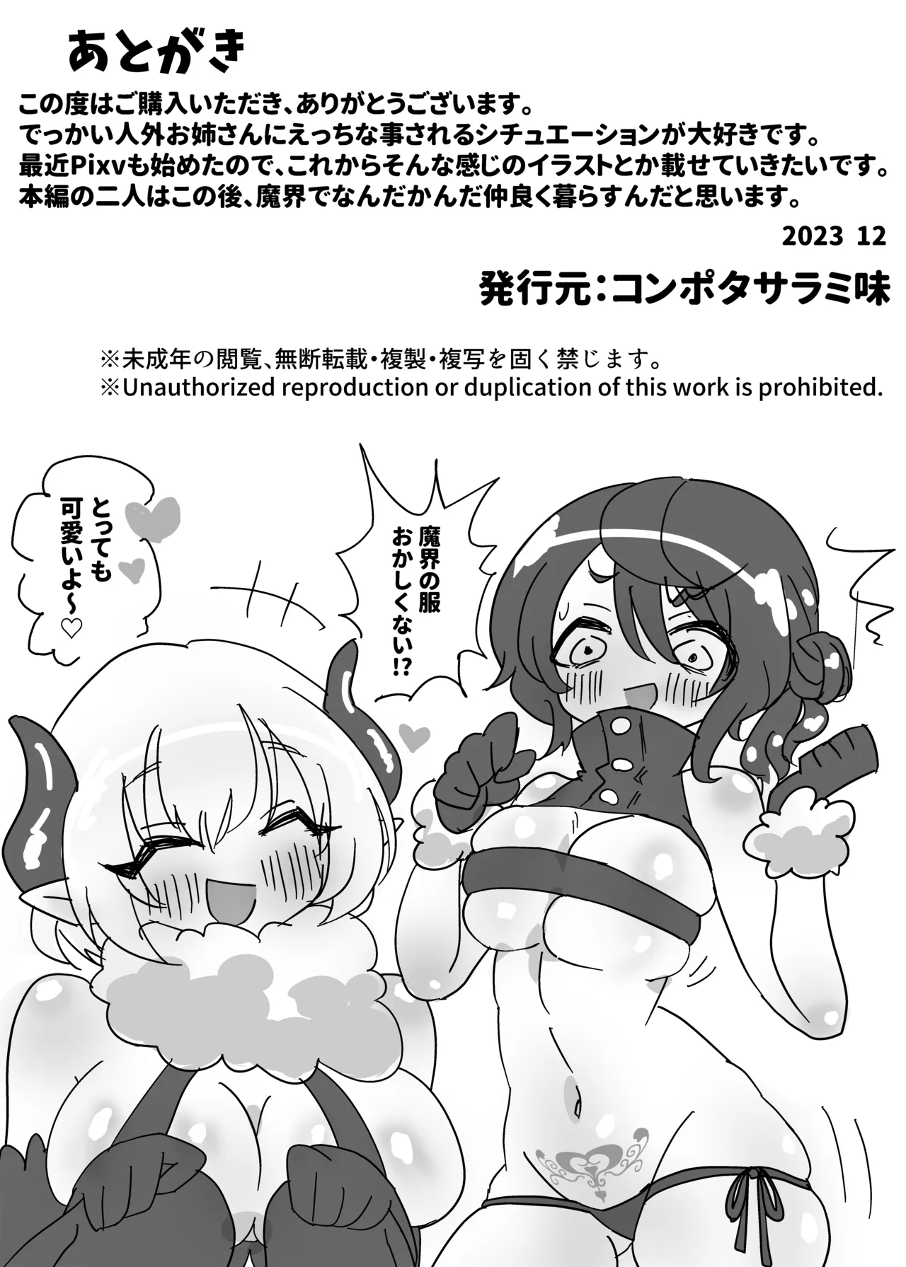 [Konpotasarami Aji]Jinsei ni Zetsubou shita Mushoku ga Tasuketa Inma ni Kyukon Hyaku gou Ranbou sareru Hanashi Page 27