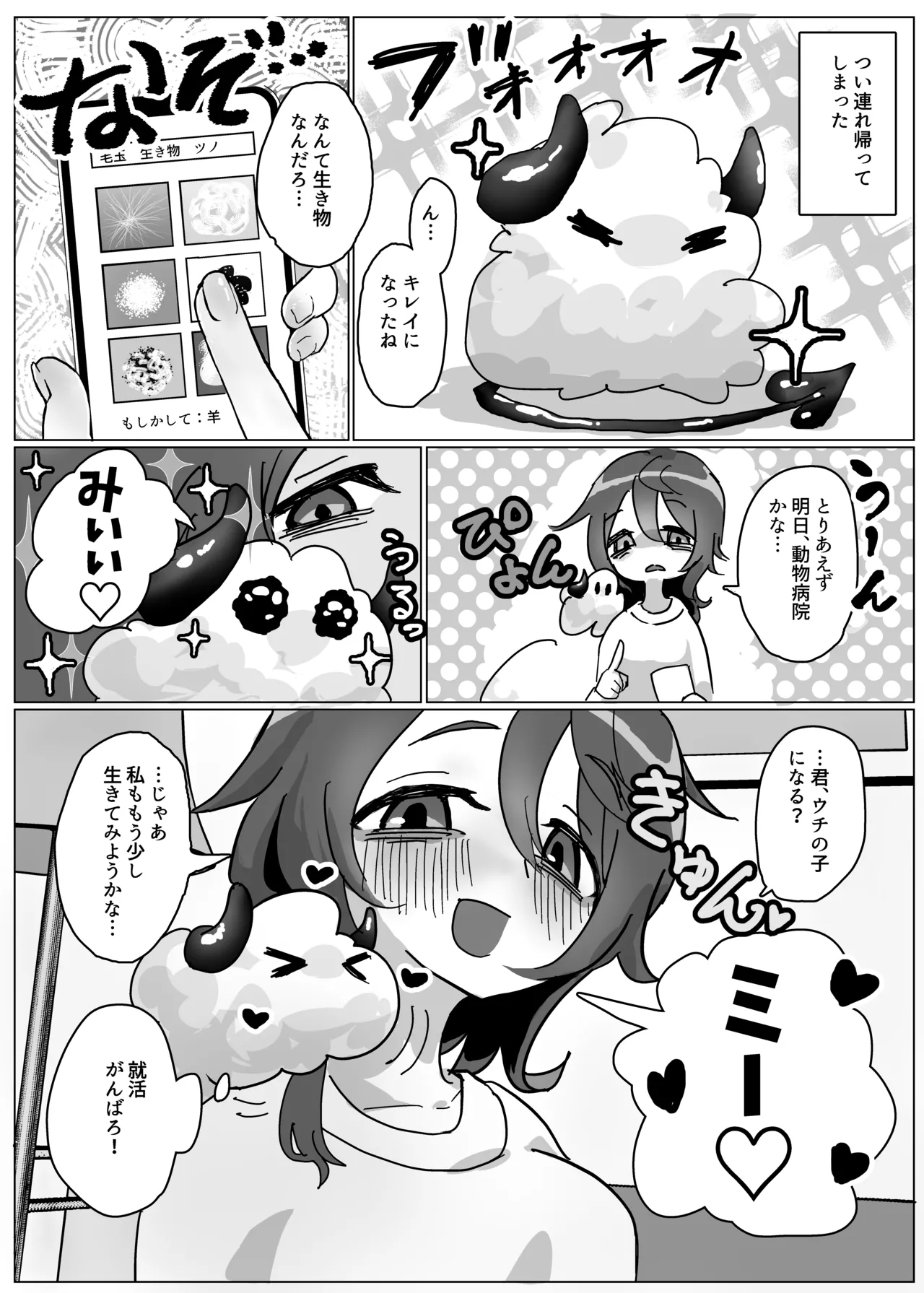 [Konpotasarami Aji]Jinsei ni Zetsubou shita Mushoku ga Tasuketa Inma ni Kyukon Hyaku gou Ranbou sareru Hanashi Page 3
