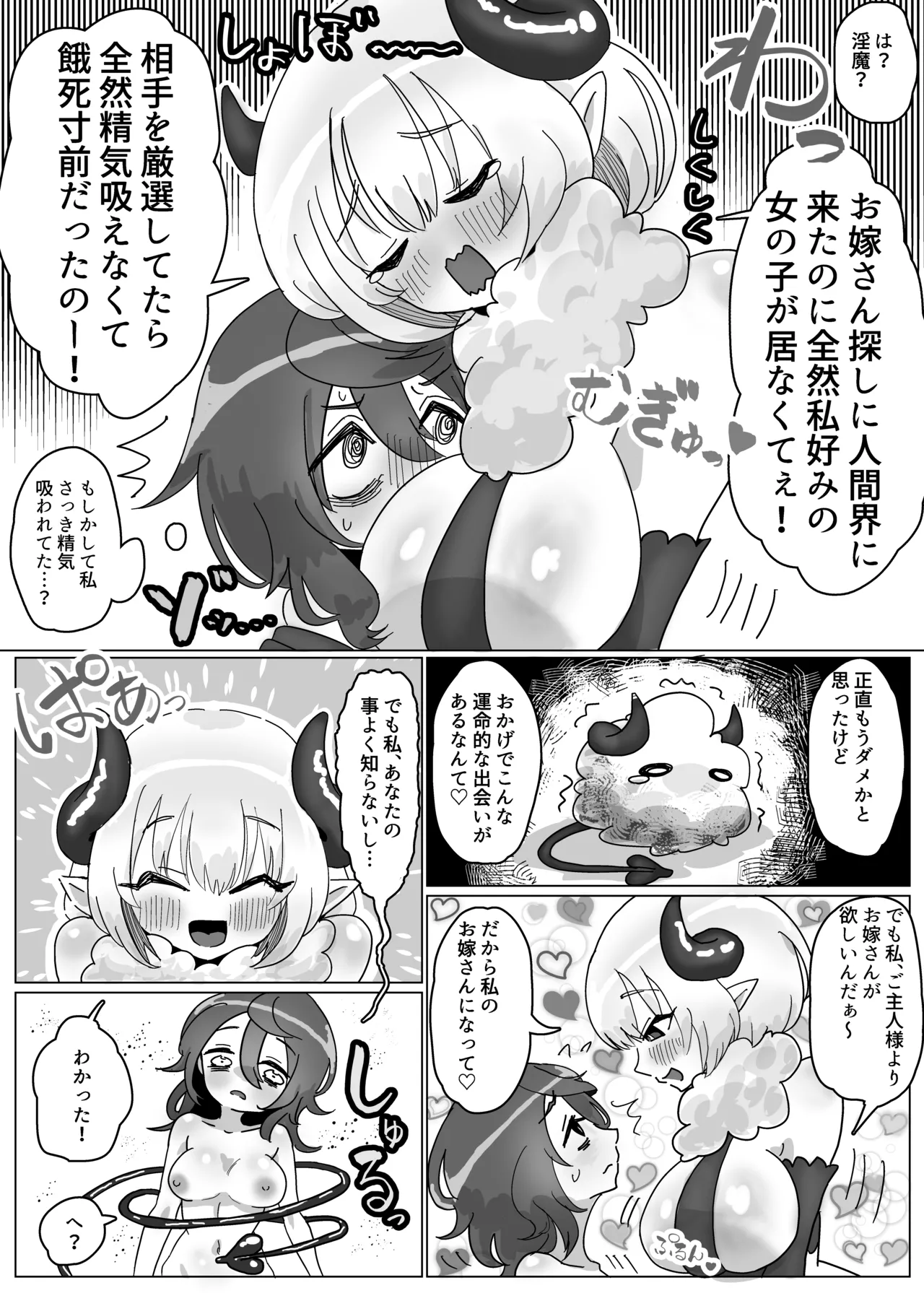 [Konpotasarami Aji]Jinsei ni Zetsubou shita Mushoku ga Tasuketa Inma ni Kyukon Hyaku gou Ranbou sareru Hanashi Page 5