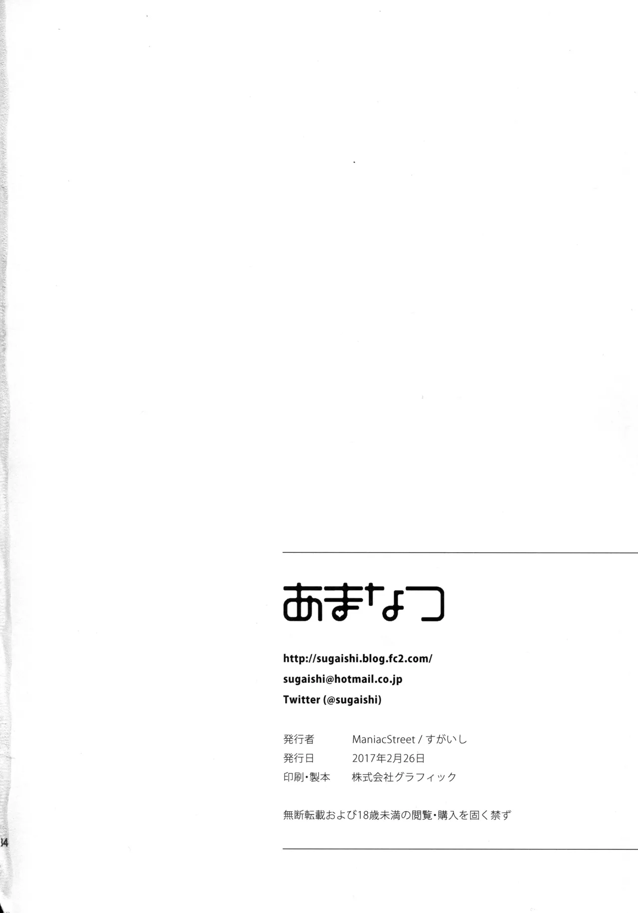 (SC2017 Winter) [ManiacStreet (Sugaishi)]Amanatsu - Sweet Rainy Girly Summer(Yotsubato!) [English] [Gagak_Ireng] (rewrite) Page 35