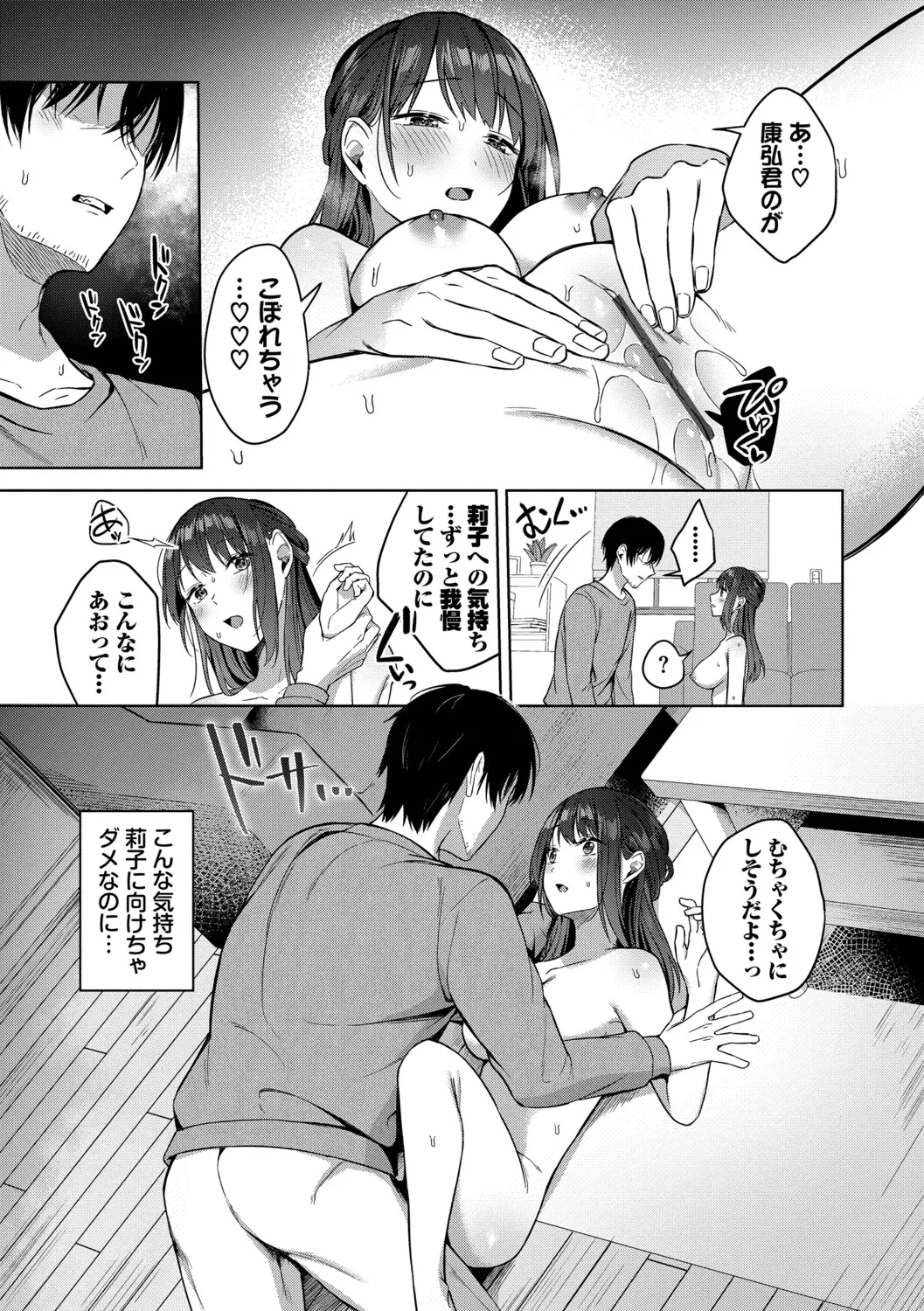 [Cotton]Hanikamu Hatsukoi + Watashi ga Shite Ageru! 2[Digital] Page 102