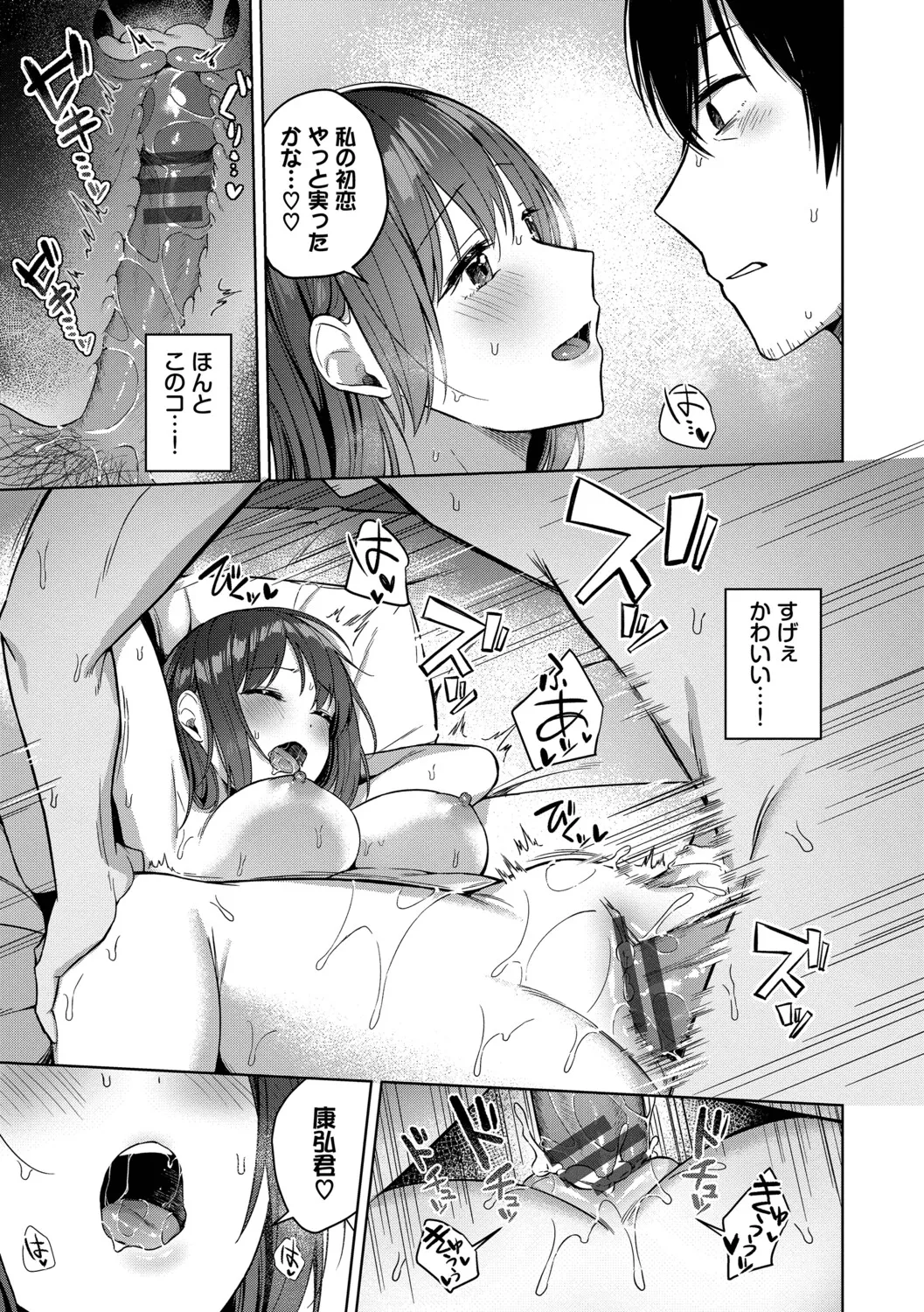 [Cotton]Hanikamu Hatsukoi + Watashi ga Shite Ageru! 2[Digital] Page 110