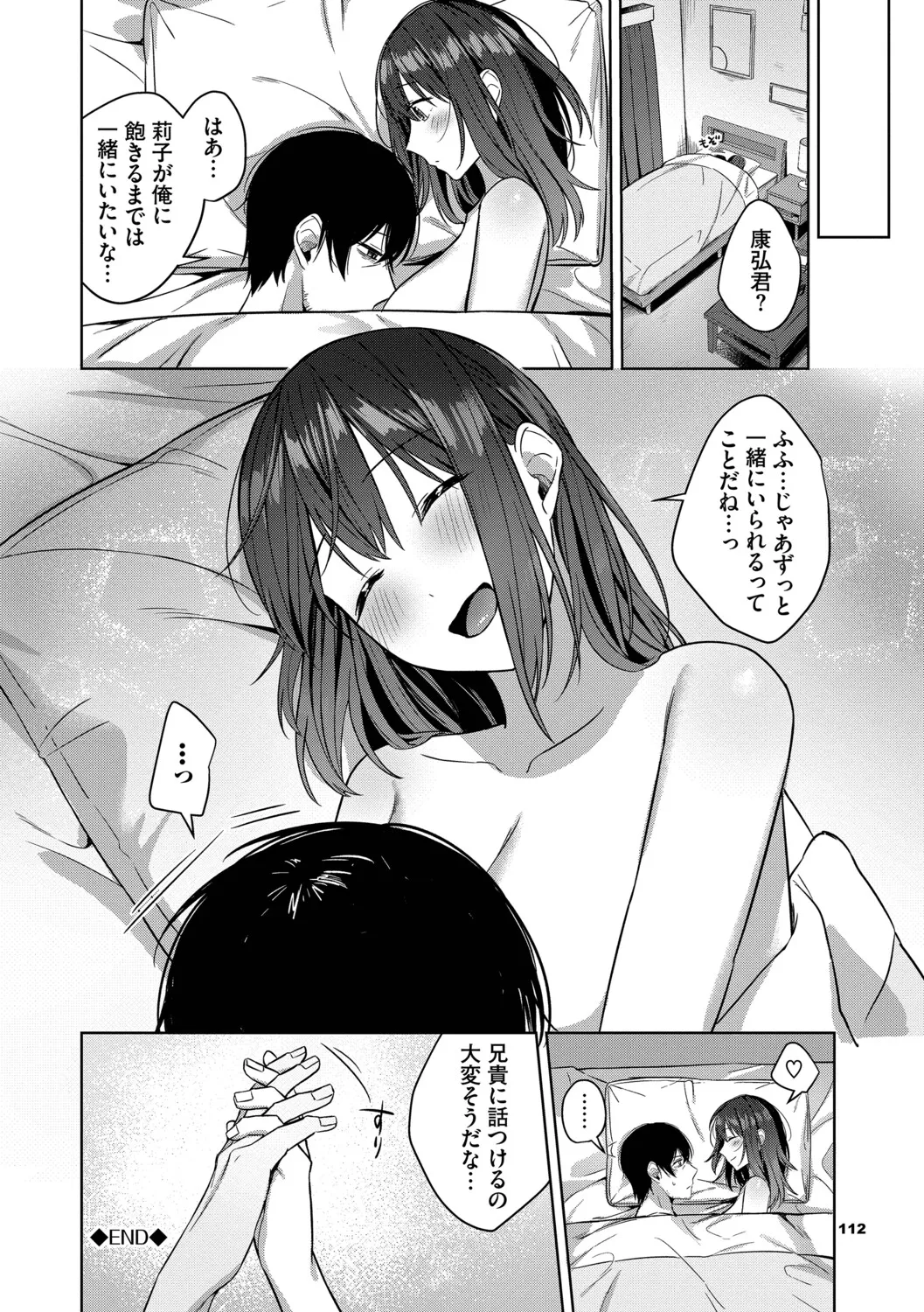 [Cotton]Hanikamu Hatsukoi + Watashi ga Shite Ageru! 2[Digital] Page 113