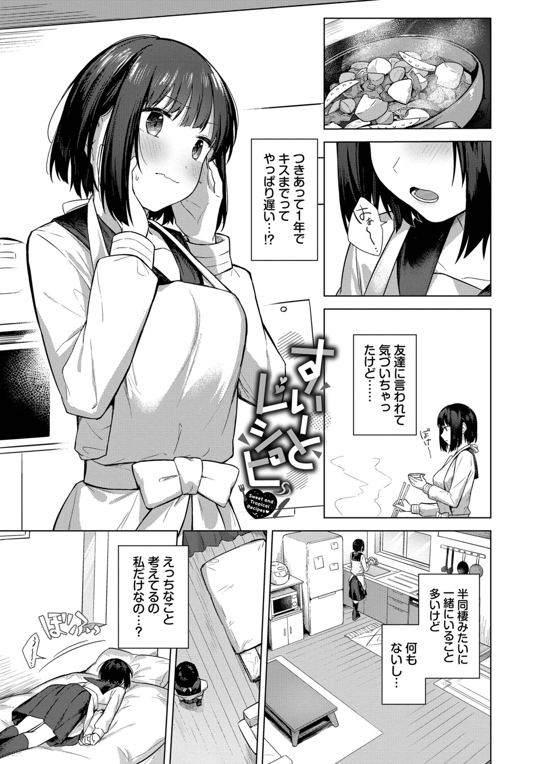 [Cotton]Hanikamu Hatsukoi + Watashi ga Shite Ageru! 2[Digital] Page 114