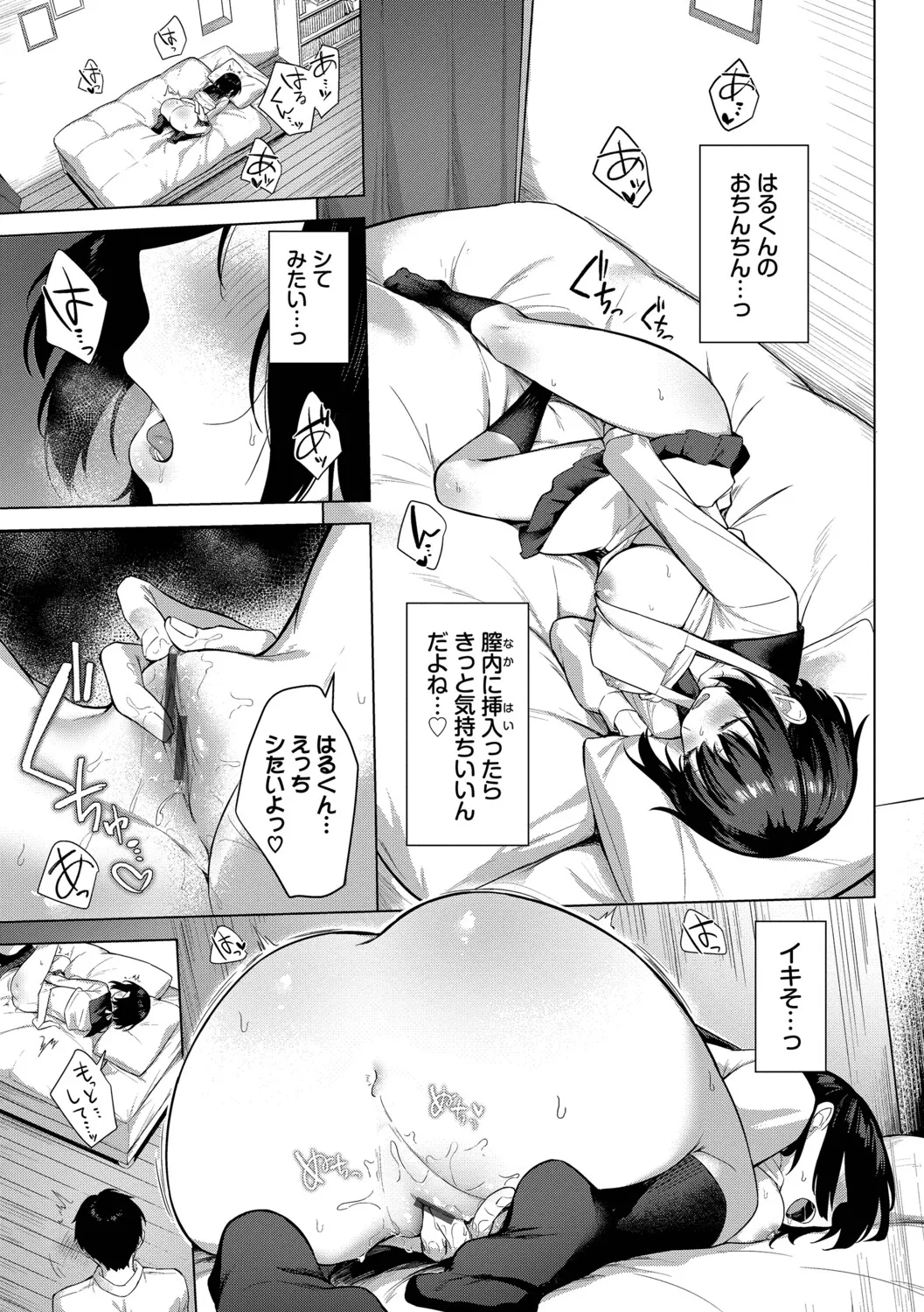 [Cotton]Hanikamu Hatsukoi + Watashi ga Shite Ageru! 2[Digital] Page 116