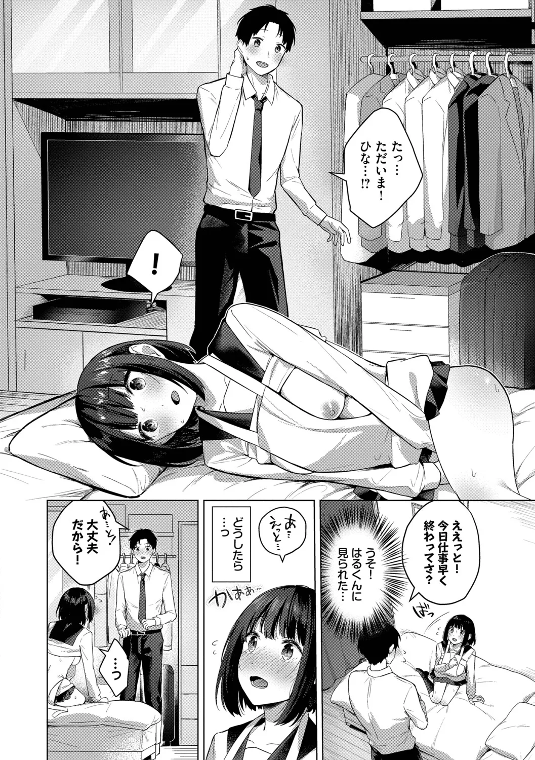 [Cotton]Hanikamu Hatsukoi + Watashi ga Shite Ageru! 2[Digital] Page 117