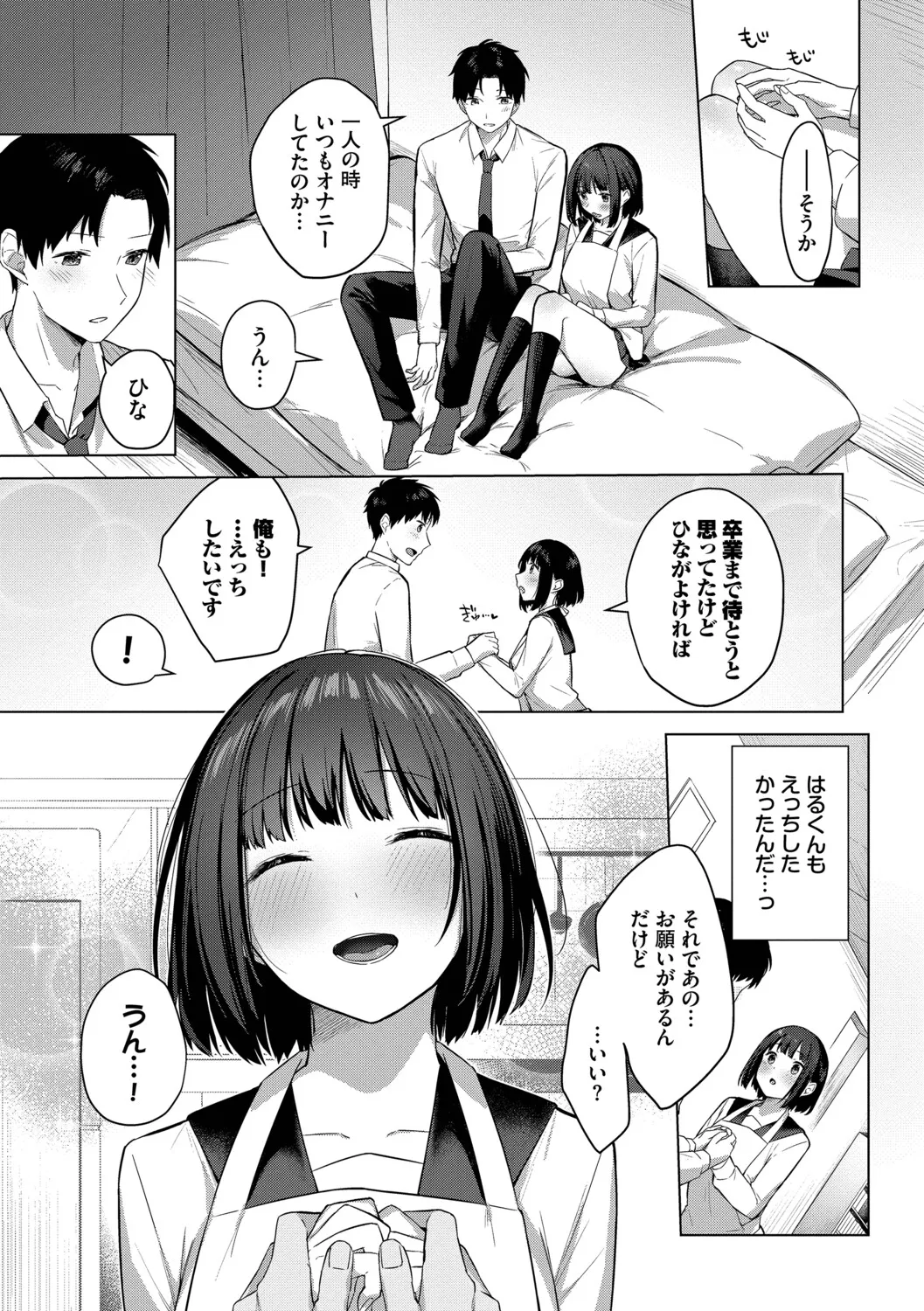 [Cotton]Hanikamu Hatsukoi + Watashi ga Shite Ageru! 2[Digital] Page 118