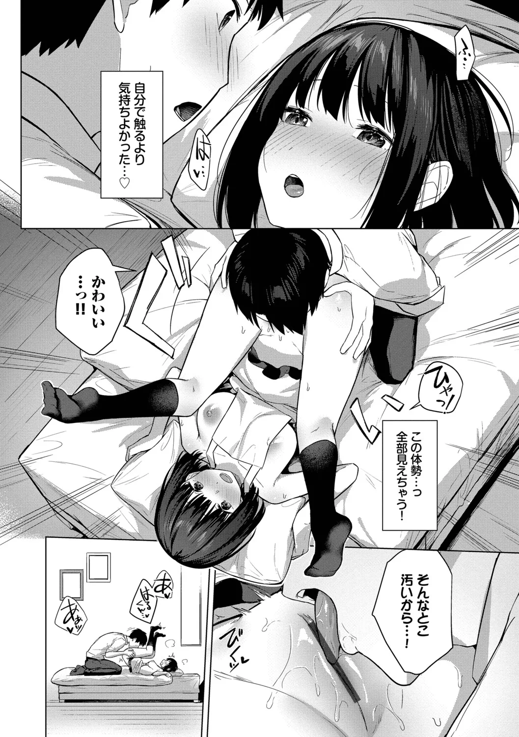 [Cotton]Hanikamu Hatsukoi + Watashi ga Shite Ageru! 2[Digital] Page 123