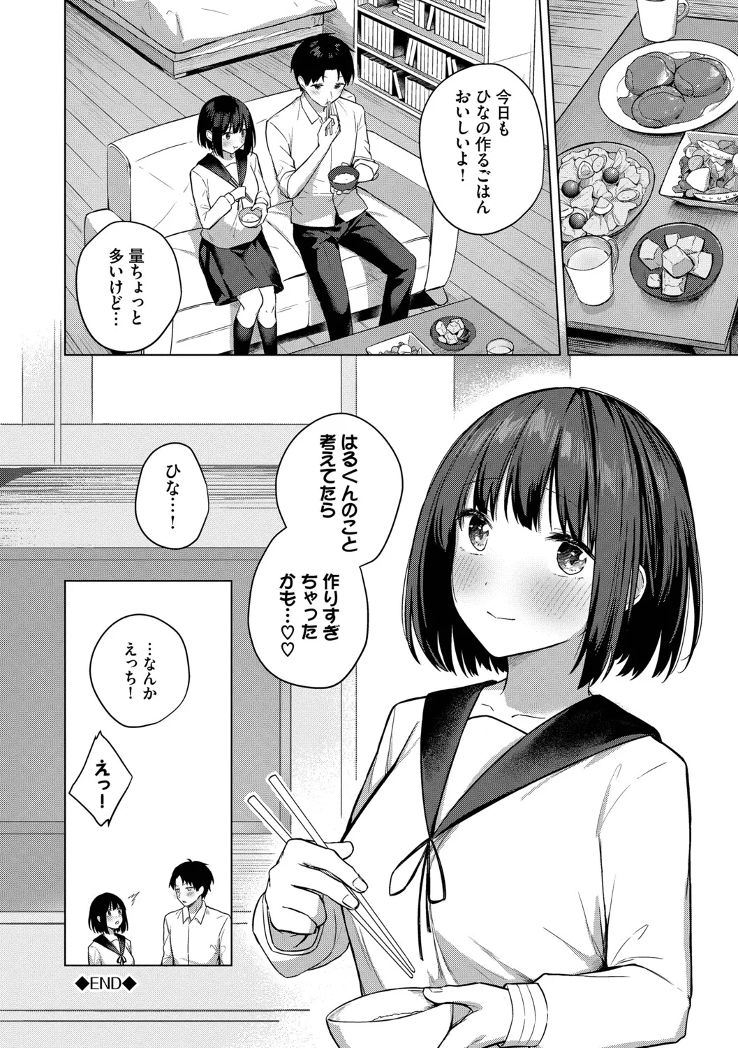 [Cotton]Hanikamu Hatsukoi + Watashi ga Shite Ageru! 2[Digital] Page 133