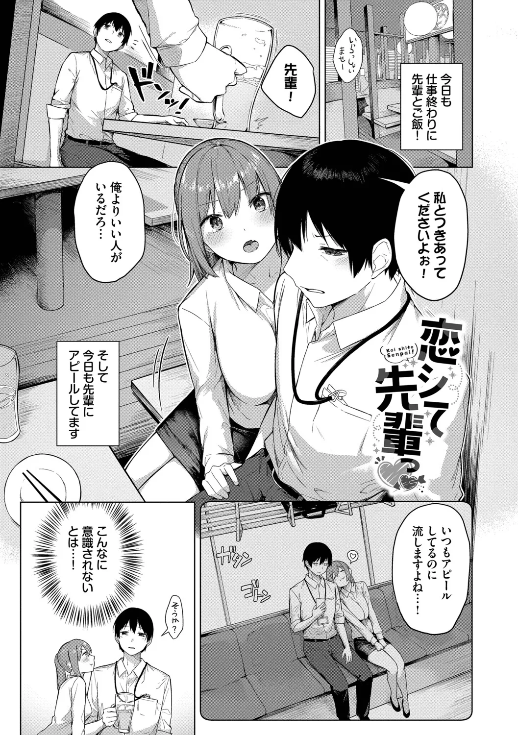 [Cotton]Hanikamu Hatsukoi + Watashi ga Shite Ageru! 2[Digital] Page 134