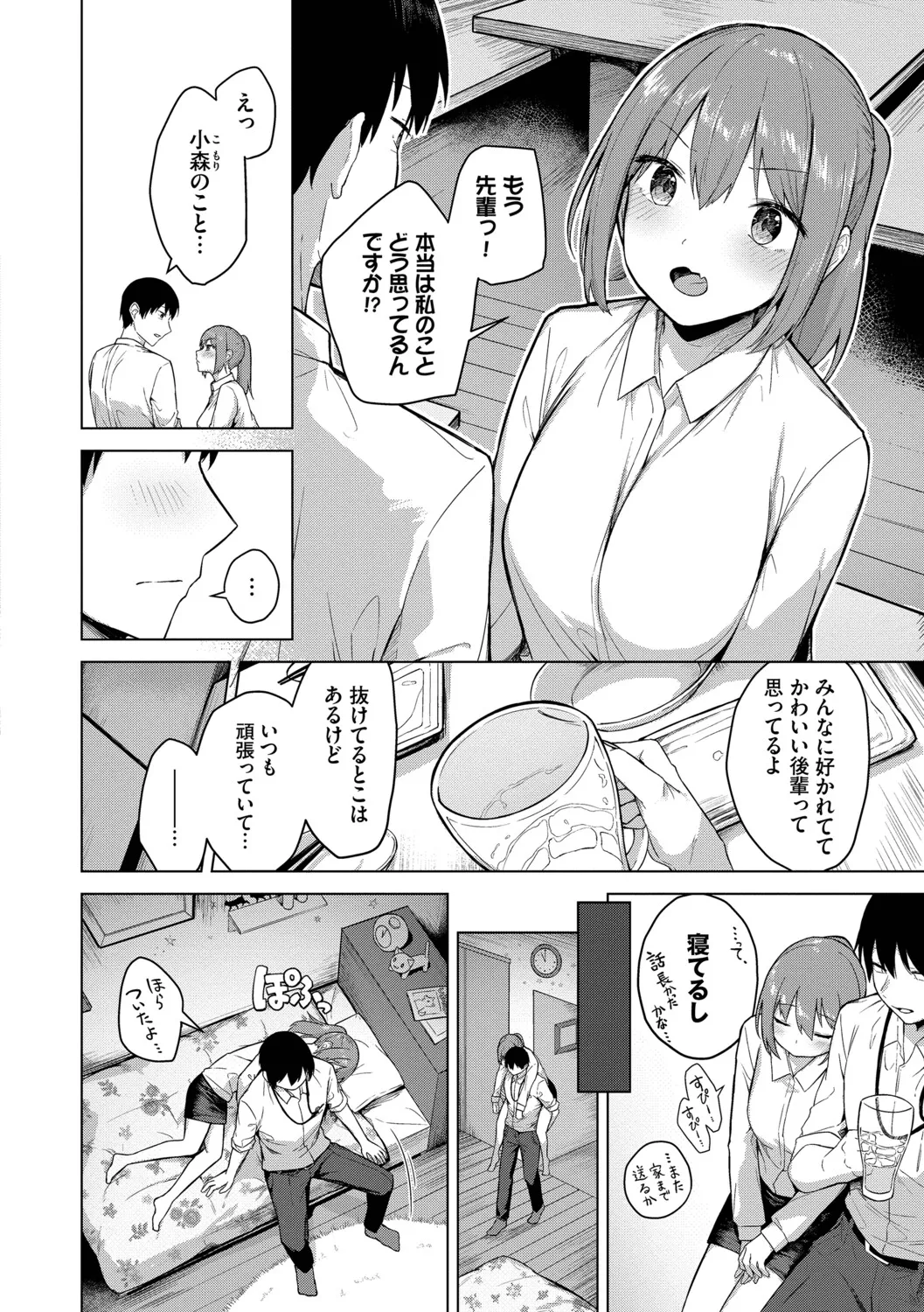 [Cotton]Hanikamu Hatsukoi + Watashi ga Shite Ageru! 2[Digital] Page 135