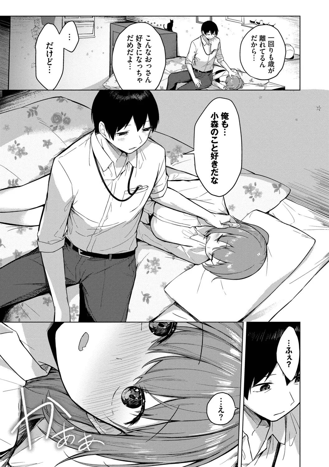 [Cotton]Hanikamu Hatsukoi + Watashi ga Shite Ageru! 2[Digital] Page 136