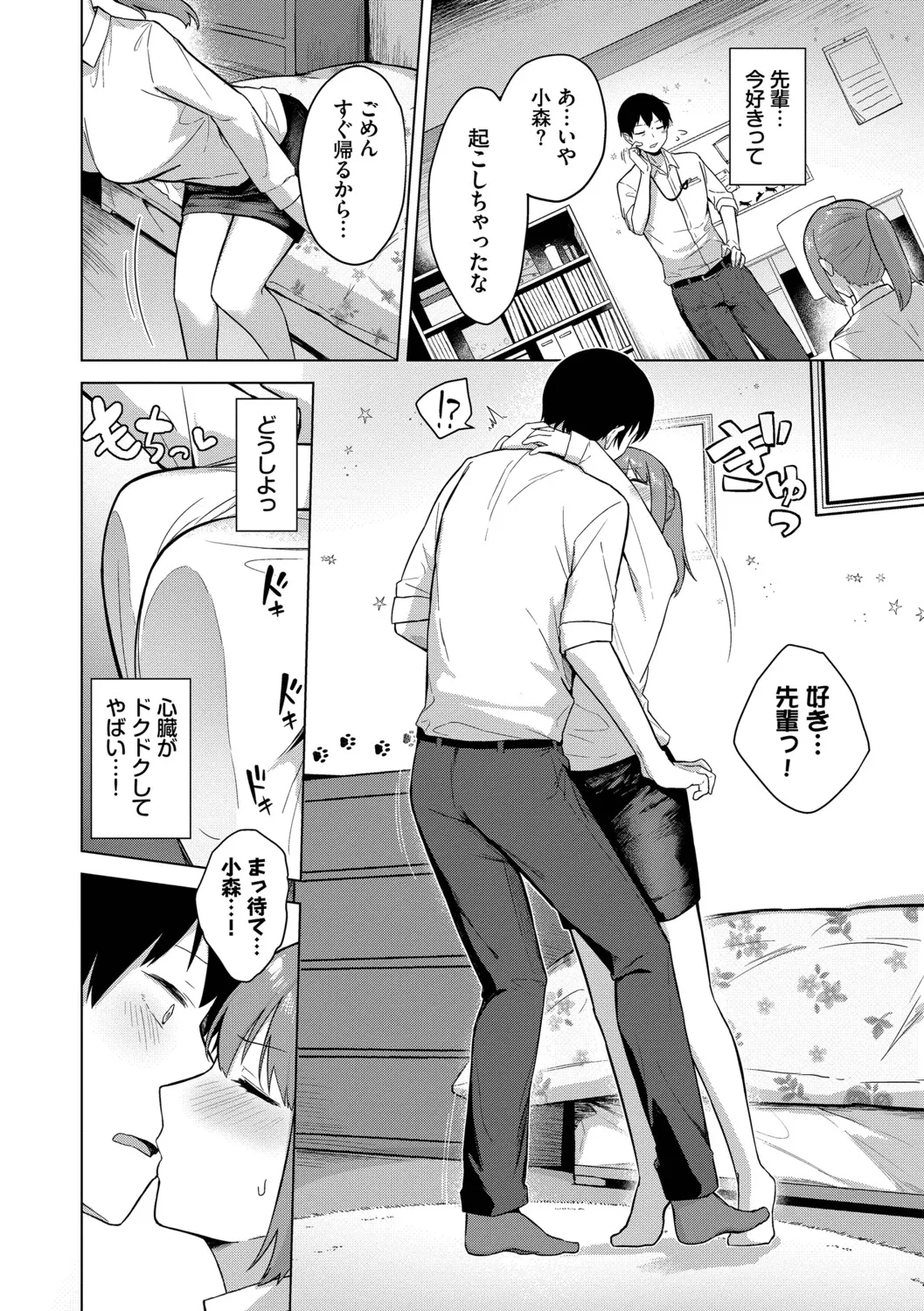 [Cotton]Hanikamu Hatsukoi + Watashi ga Shite Ageru! 2[Digital] Page 137