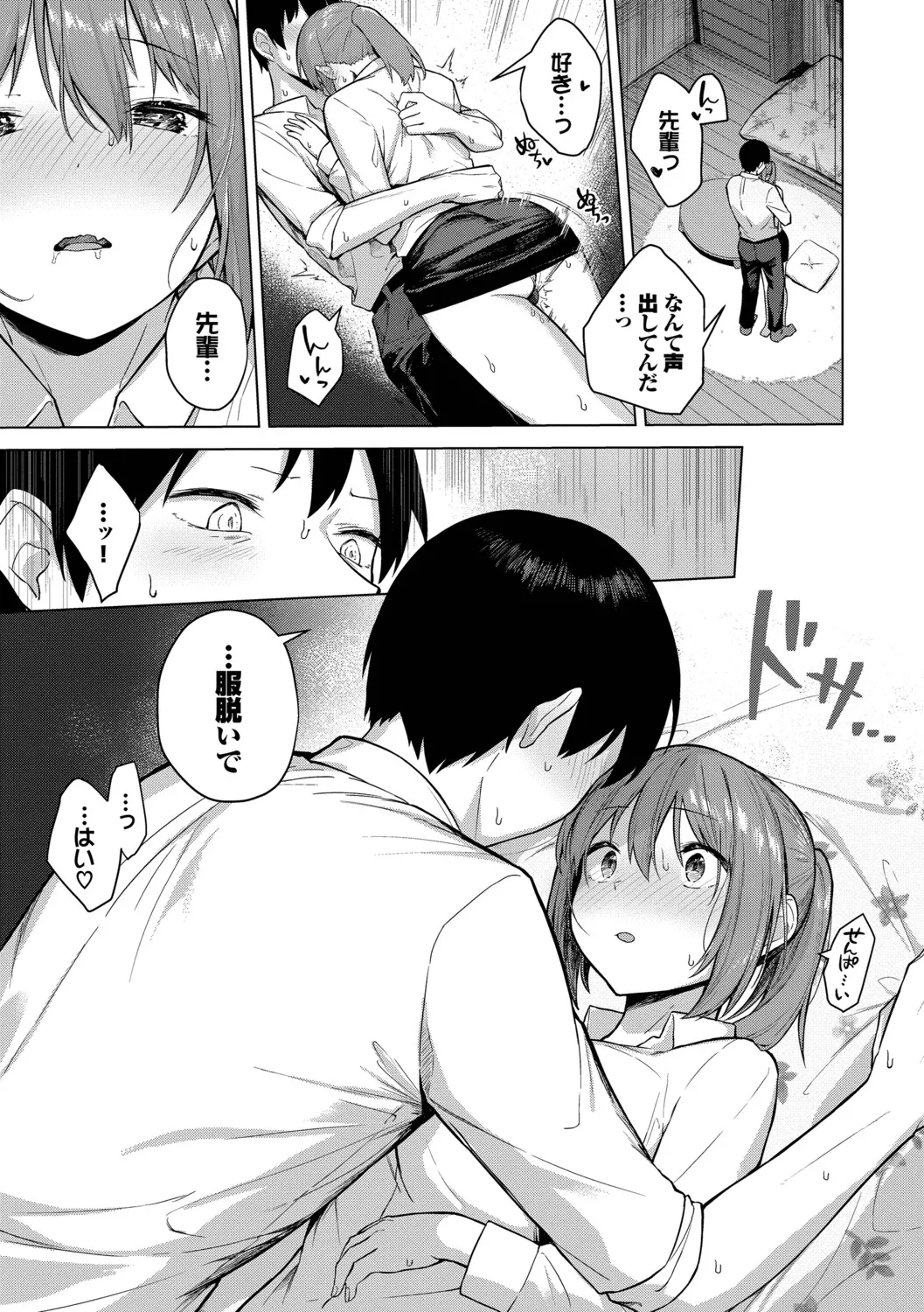 [Cotton]Hanikamu Hatsukoi + Watashi ga Shite Ageru! 2[Digital] Page 140