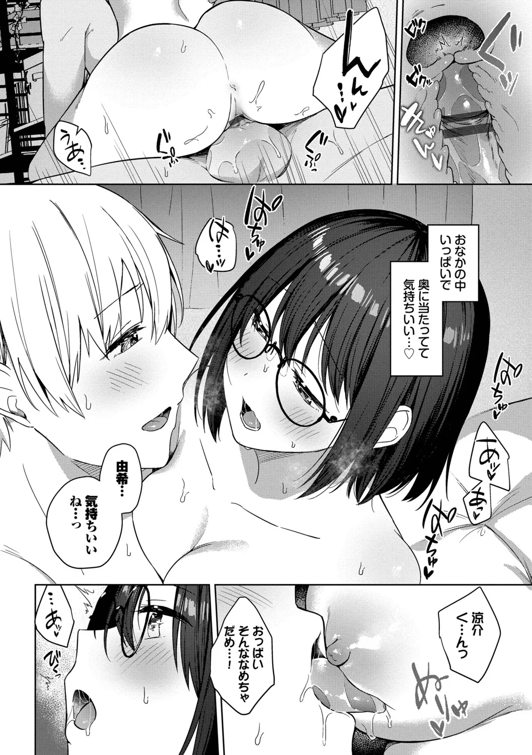 [Cotton]Hanikamu Hatsukoi + Watashi ga Shite Ageru! 2[Digital] Page 15
