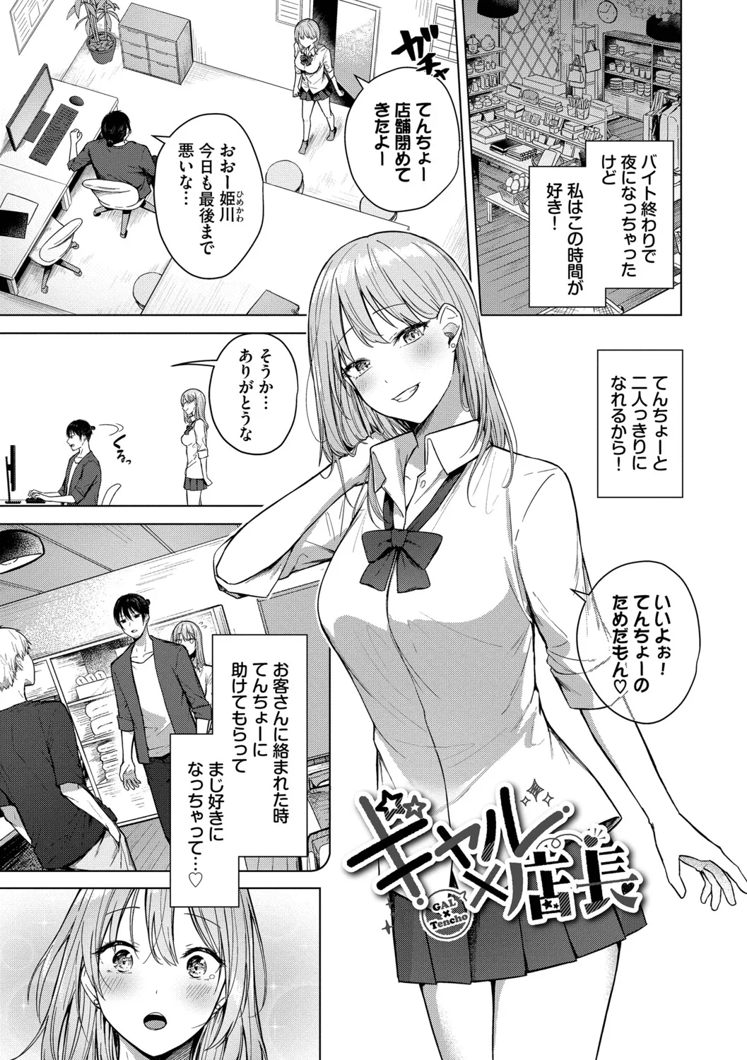 [Cotton]Hanikamu Hatsukoi + Watashi ga Shite Ageru! 2[Digital] Page 154