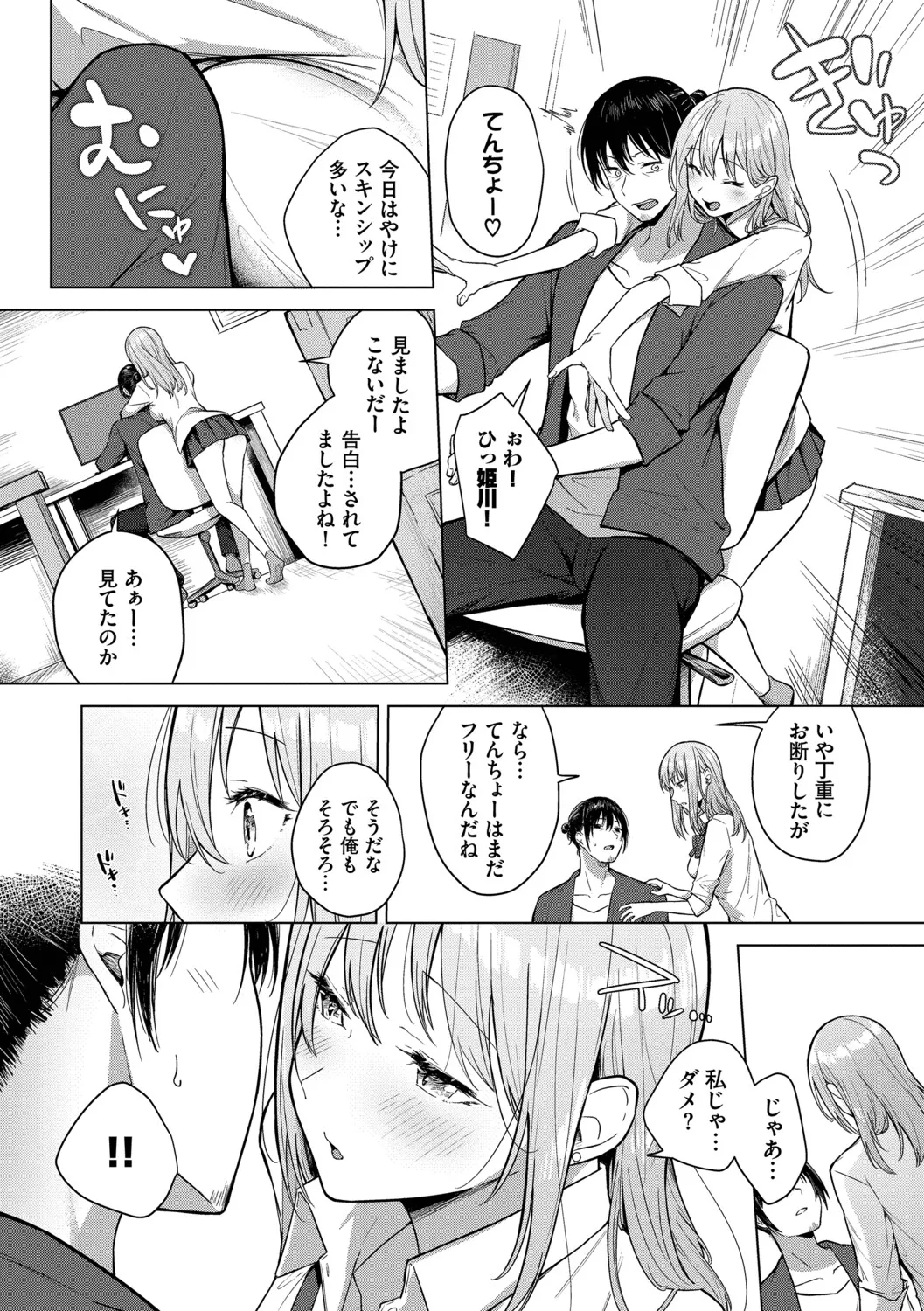 [Cotton]Hanikamu Hatsukoi + Watashi ga Shite Ageru! 2[Digital] Page 155