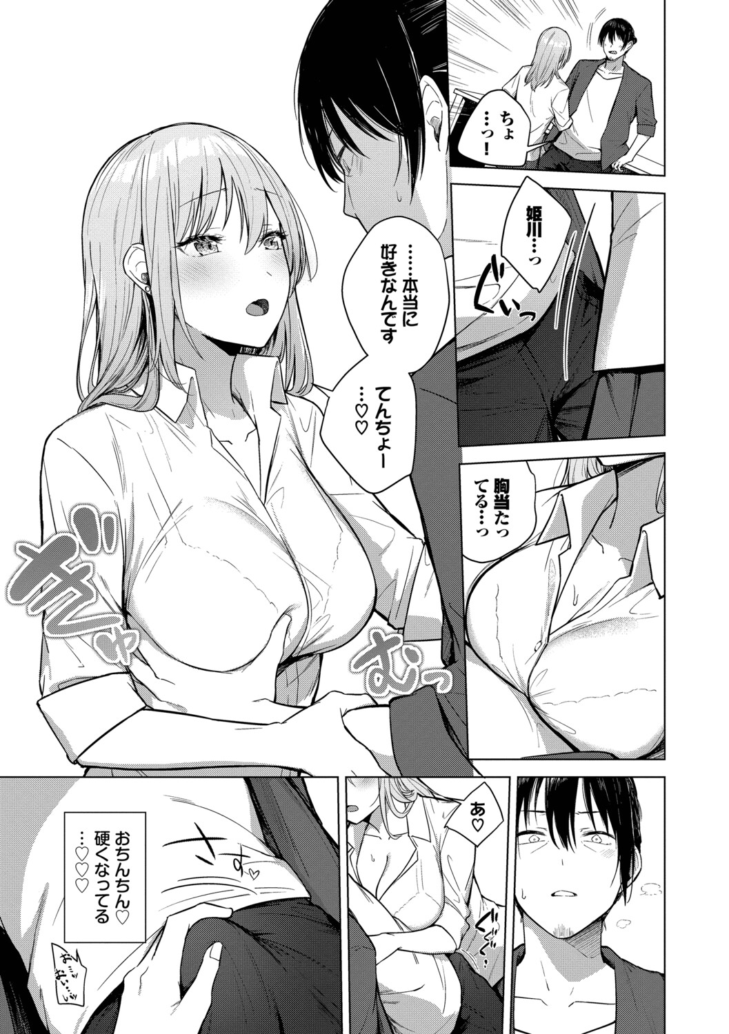 [Cotton]Hanikamu Hatsukoi + Watashi ga Shite Ageru! 2[Digital] Page 156