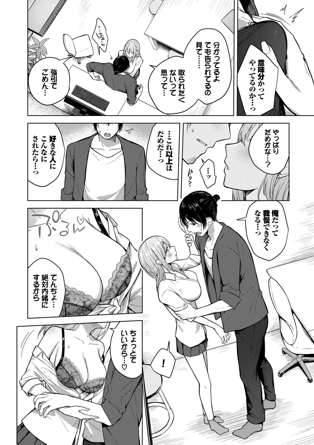 [Cotton]Hanikamu Hatsukoi + Watashi ga Shite Ageru! 2[Digital] Page 157