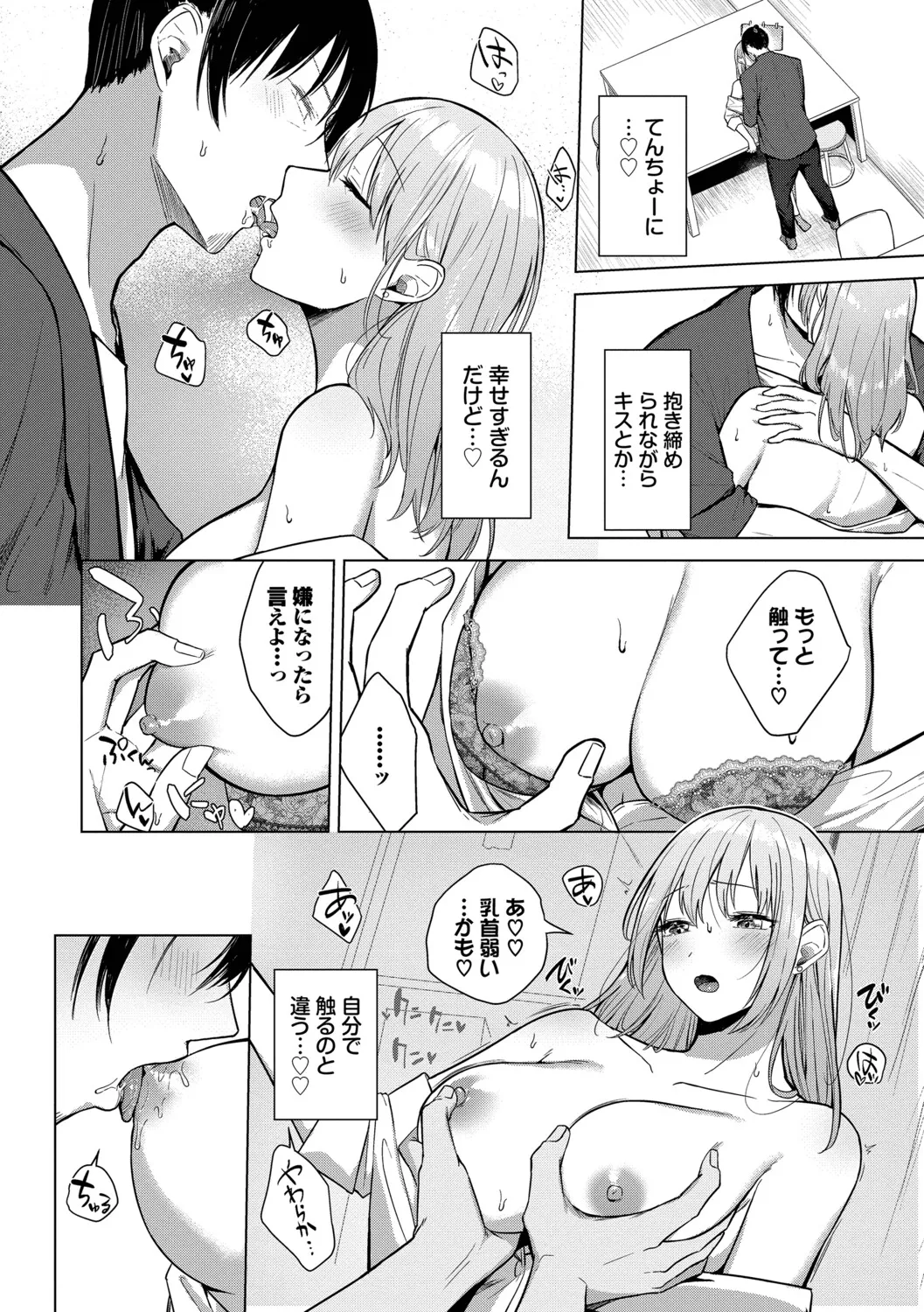 [Cotton]Hanikamu Hatsukoi + Watashi ga Shite Ageru! 2[Digital] Page 159