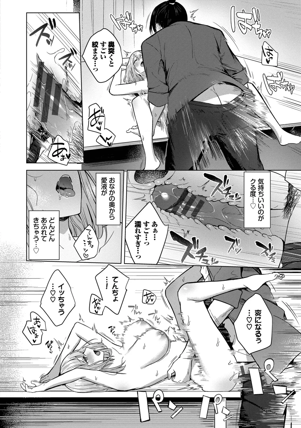 [Cotton]Hanikamu Hatsukoi + Watashi ga Shite Ageru! 2[Digital] Page 167