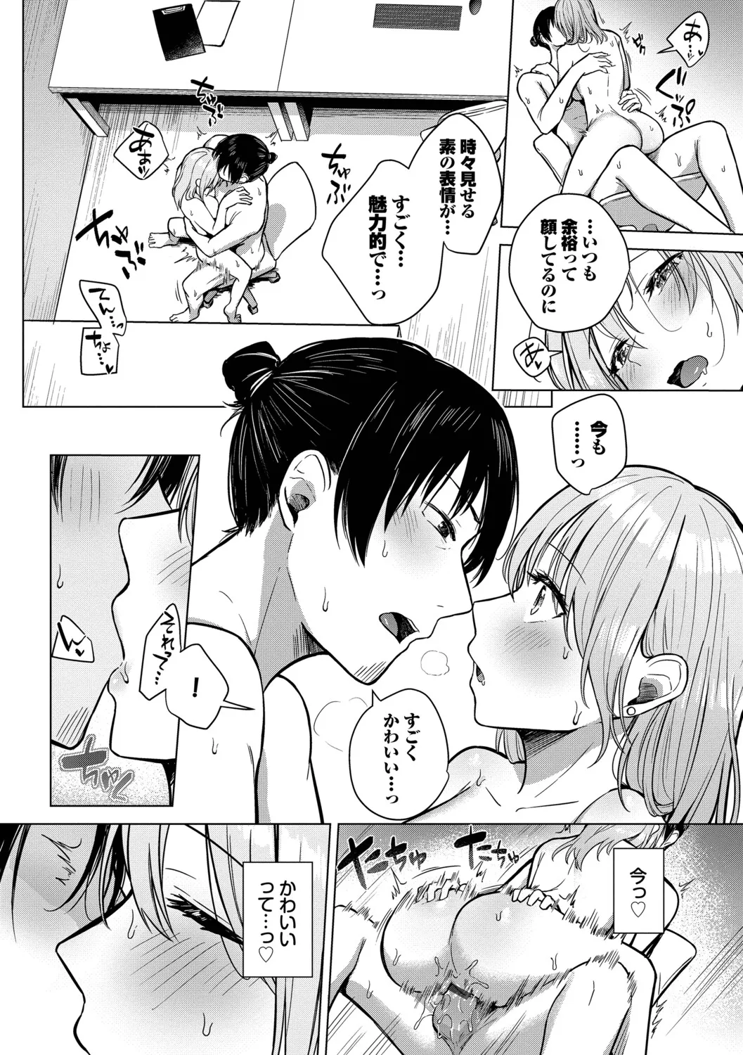 [Cotton]Hanikamu Hatsukoi + Watashi ga Shite Ageru! 2[Digital] Page 169