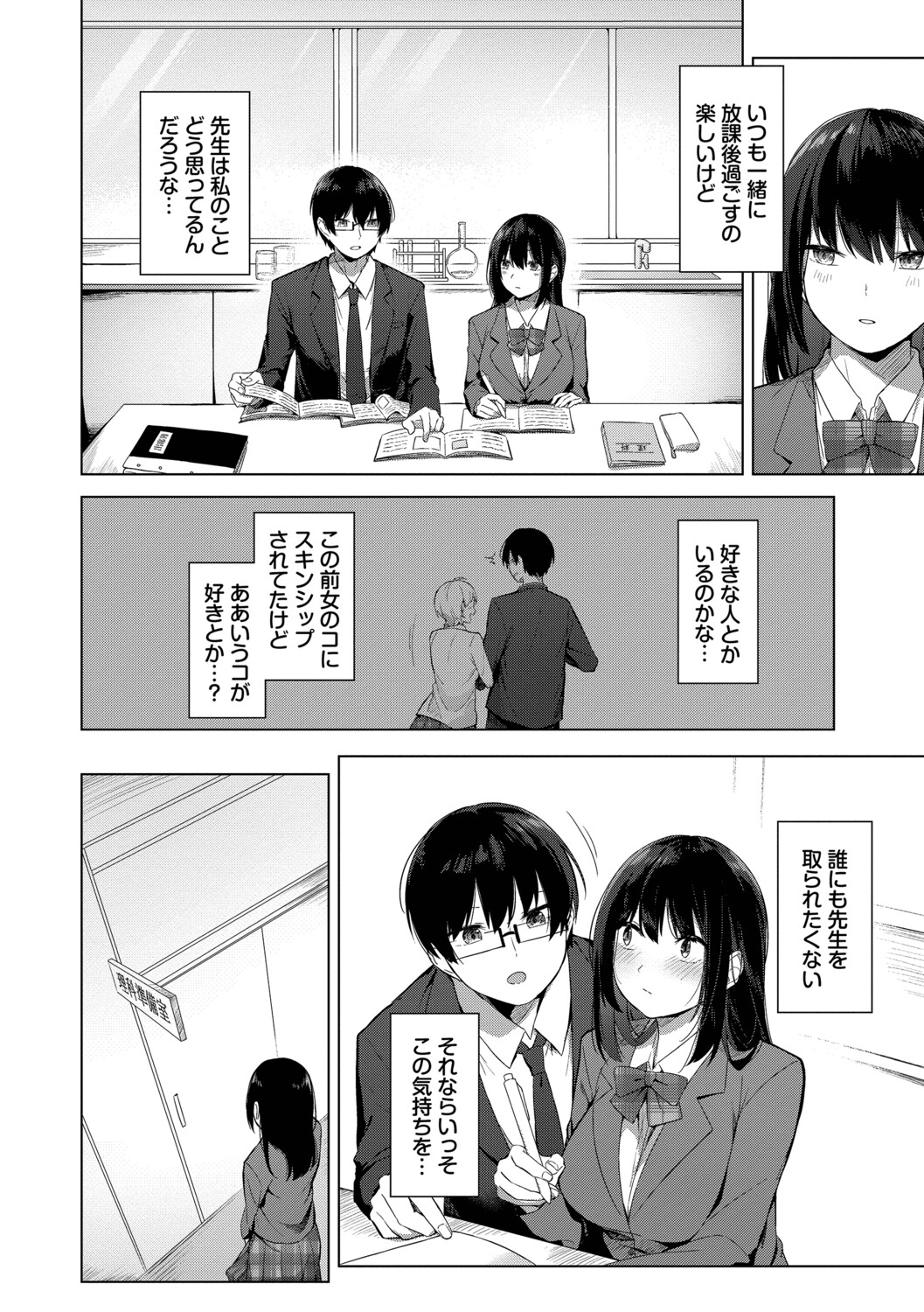 [Cotton]Hanikamu Hatsukoi + Watashi ga Shite Ageru! 2[Digital] Page 175