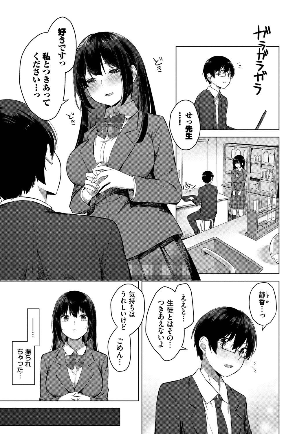 [Cotton]Hanikamu Hatsukoi + Watashi ga Shite Ageru! 2[Digital] Page 176