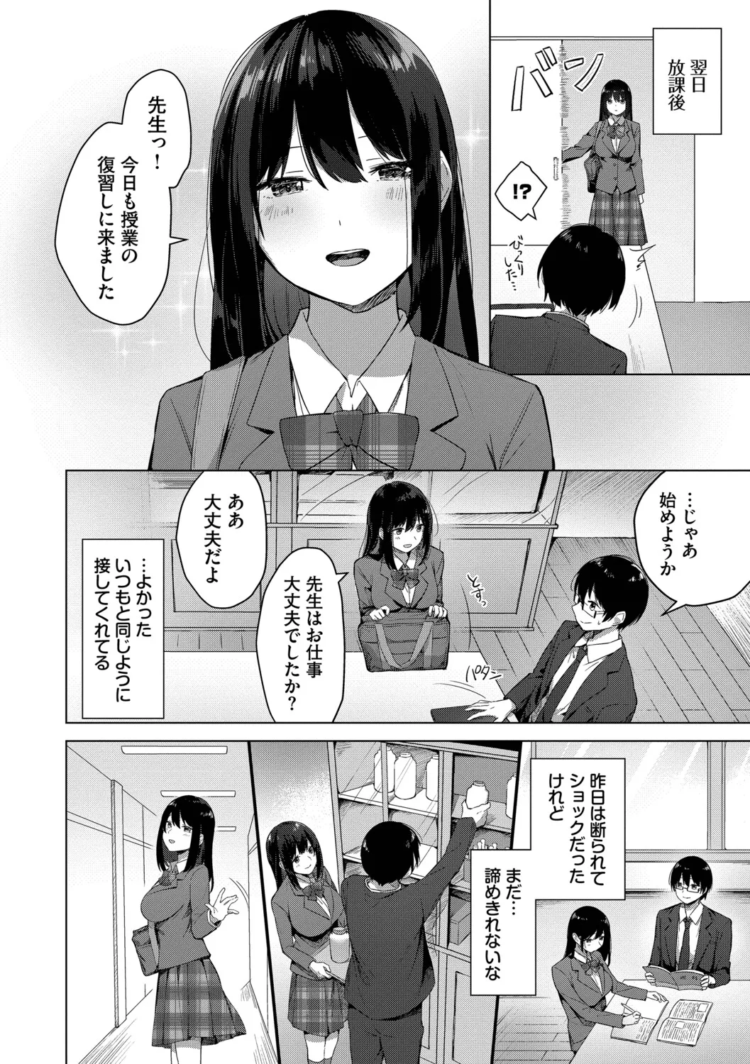 [Cotton]Hanikamu Hatsukoi + Watashi ga Shite Ageru! 2[Digital] Page 177