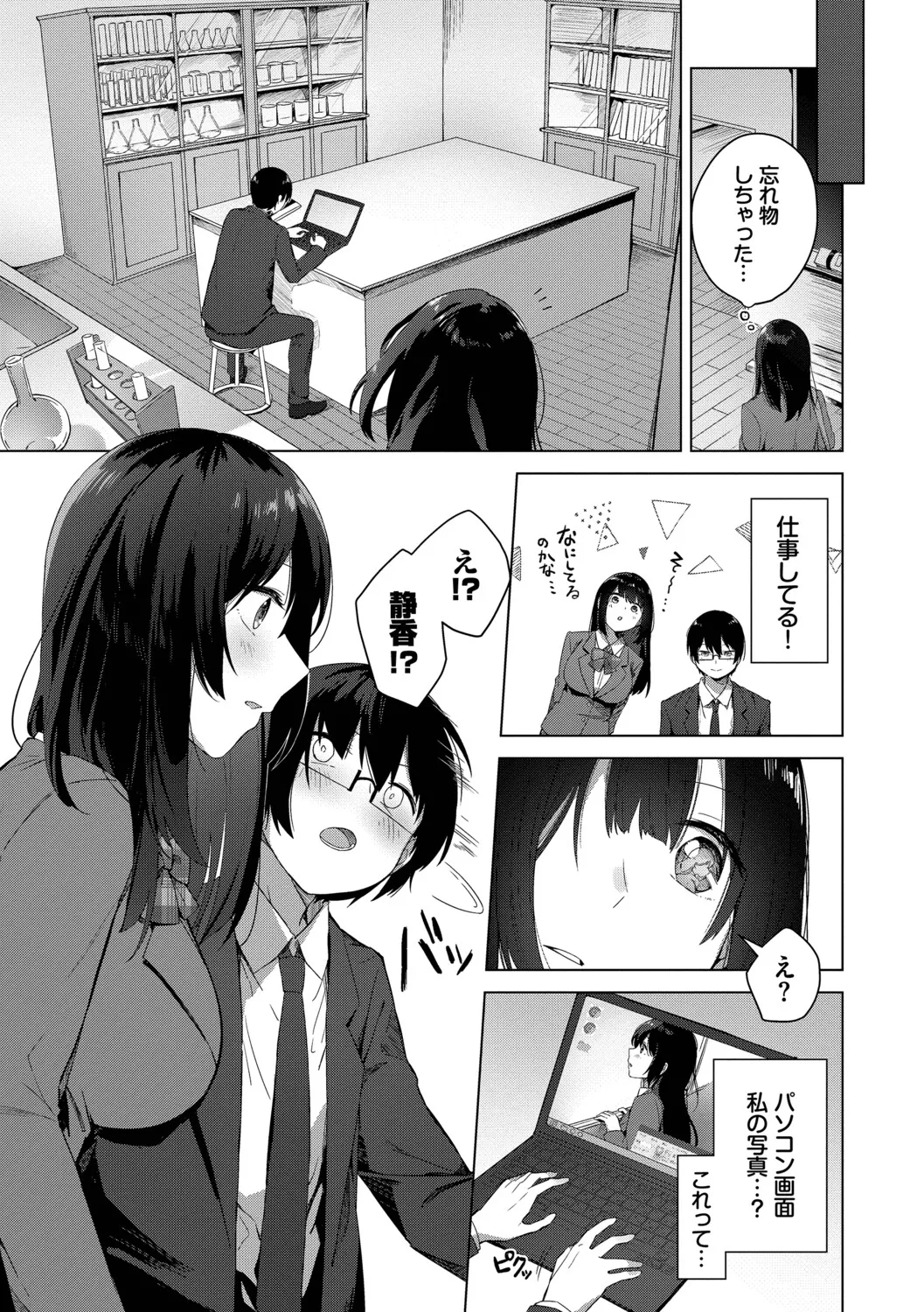[Cotton]Hanikamu Hatsukoi + Watashi ga Shite Ageru! 2[Digital] Page 178