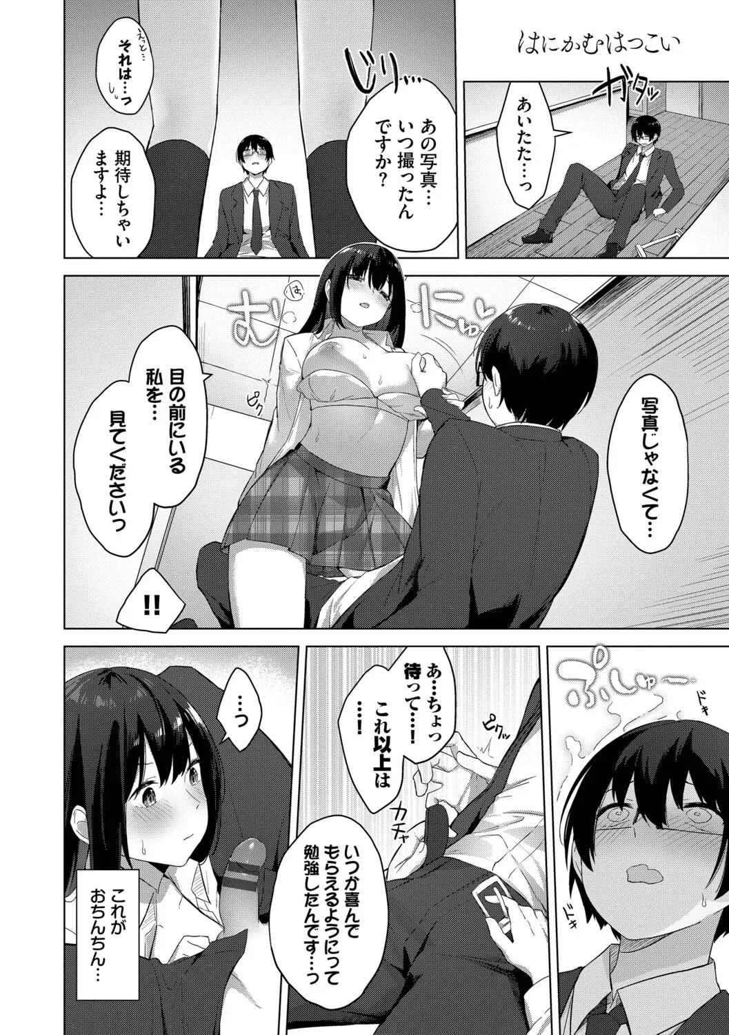 [Cotton]Hanikamu Hatsukoi + Watashi ga Shite Ageru! 2[Digital] Page 179