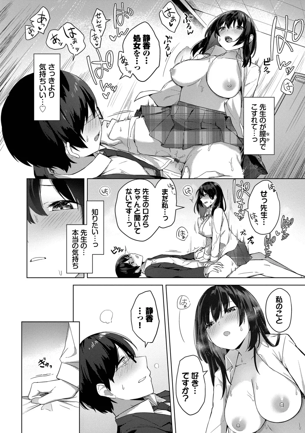 [Cotton]Hanikamu Hatsukoi + Watashi ga Shite Ageru! 2[Digital] Page 183