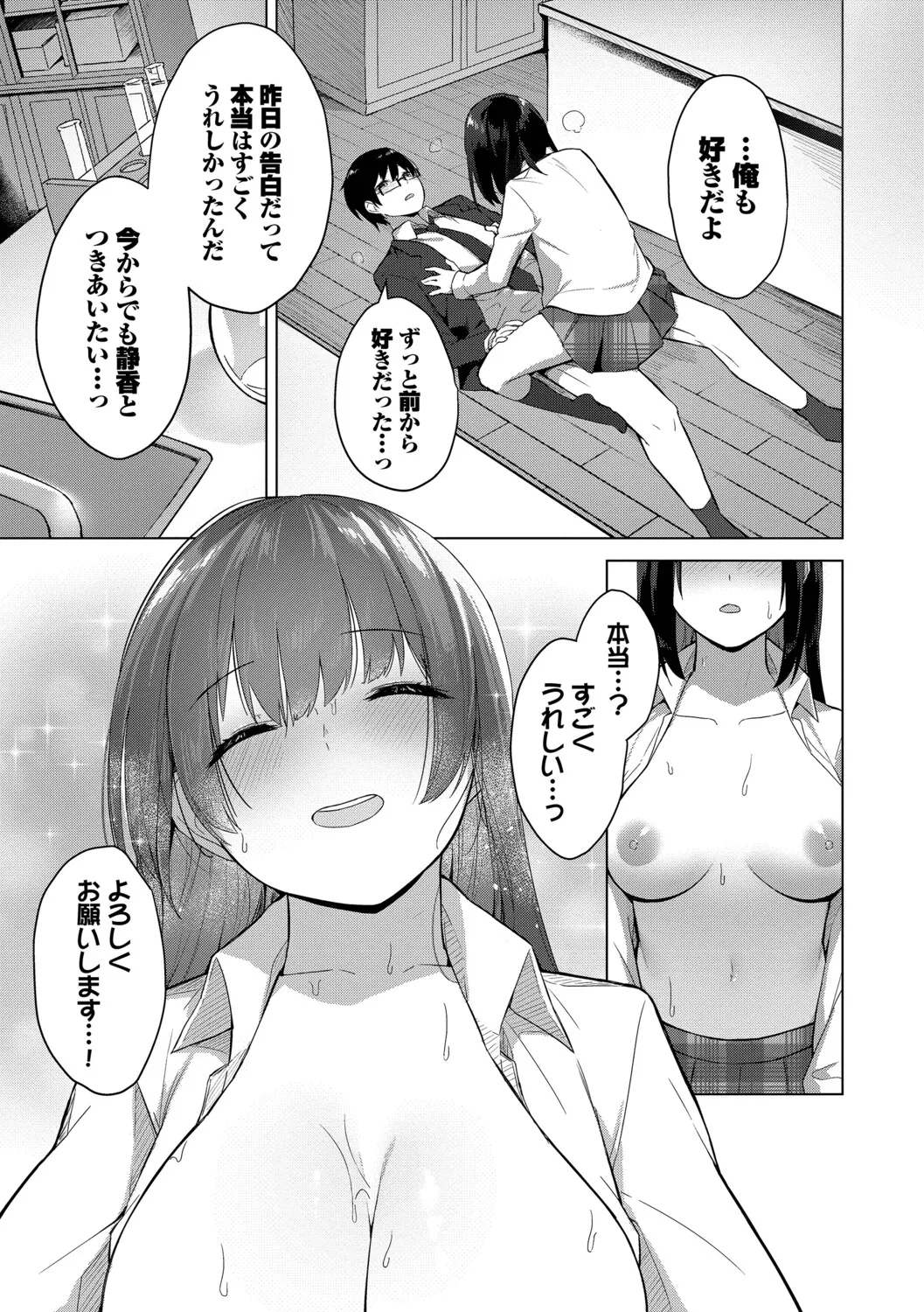 [Cotton]Hanikamu Hatsukoi + Watashi ga Shite Ageru! 2[Digital] Page 184