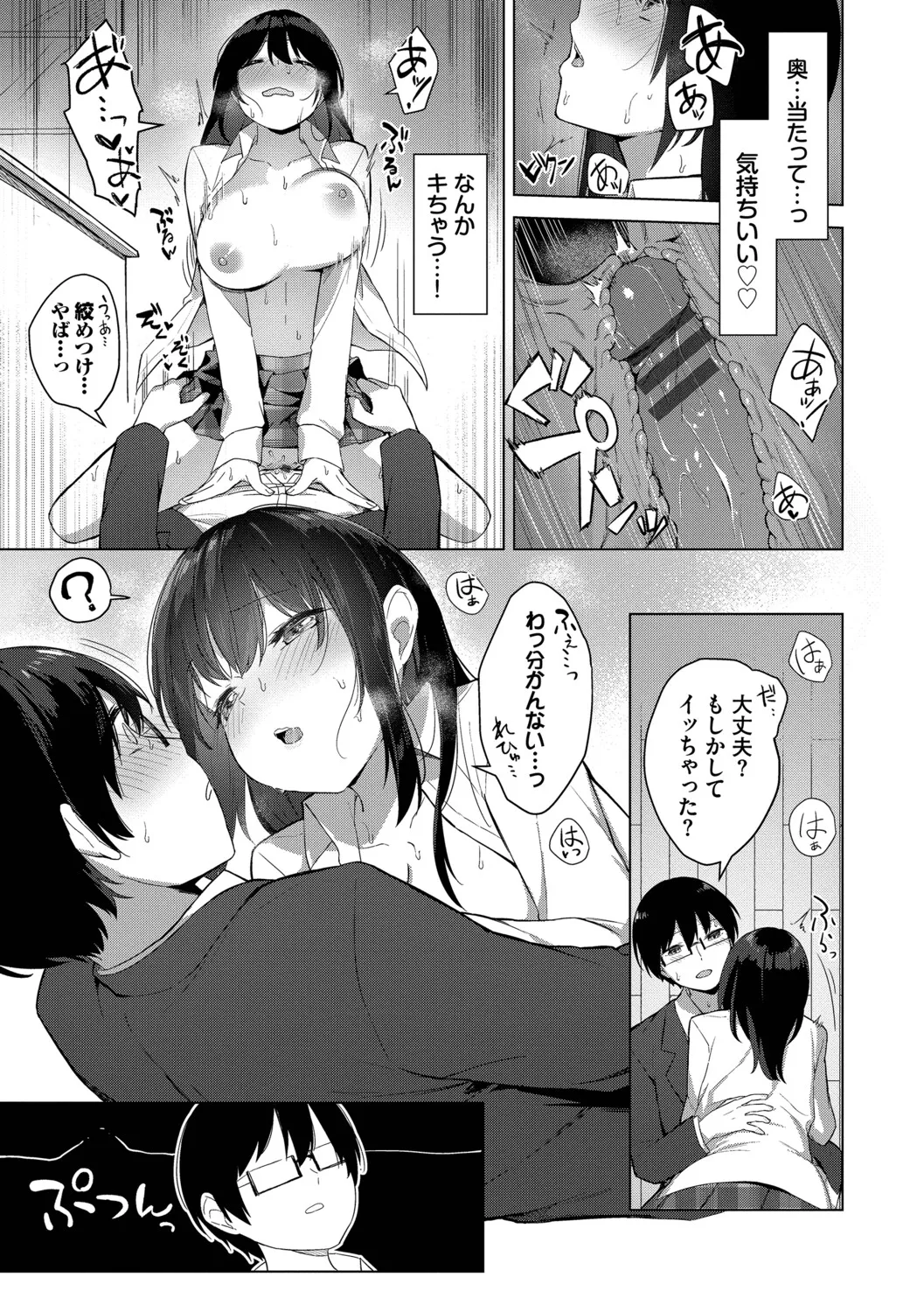 [Cotton]Hanikamu Hatsukoi + Watashi ga Shite Ageru! 2[Digital] Page 186