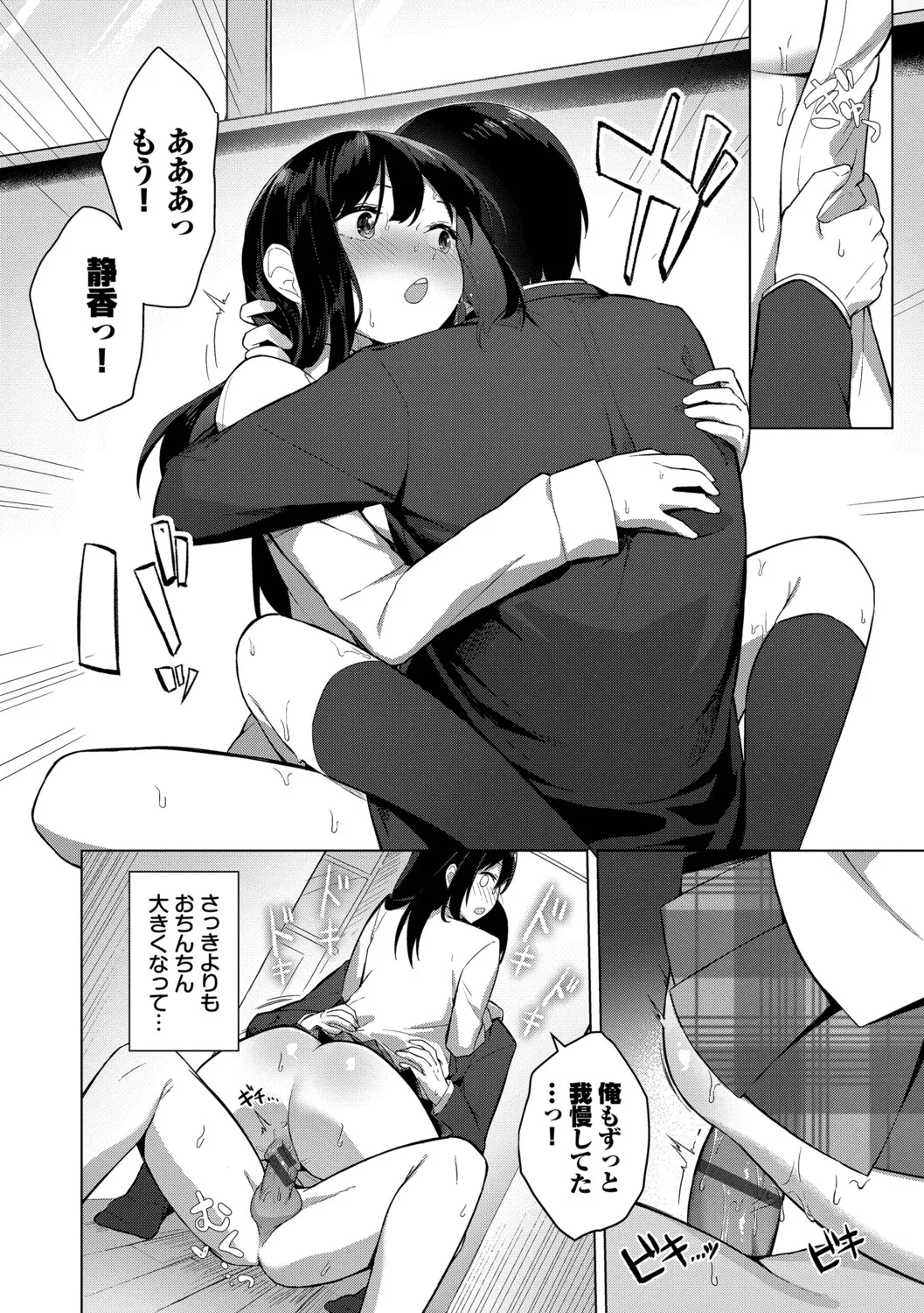 [Cotton]Hanikamu Hatsukoi + Watashi ga Shite Ageru! 2[Digital] Page 187