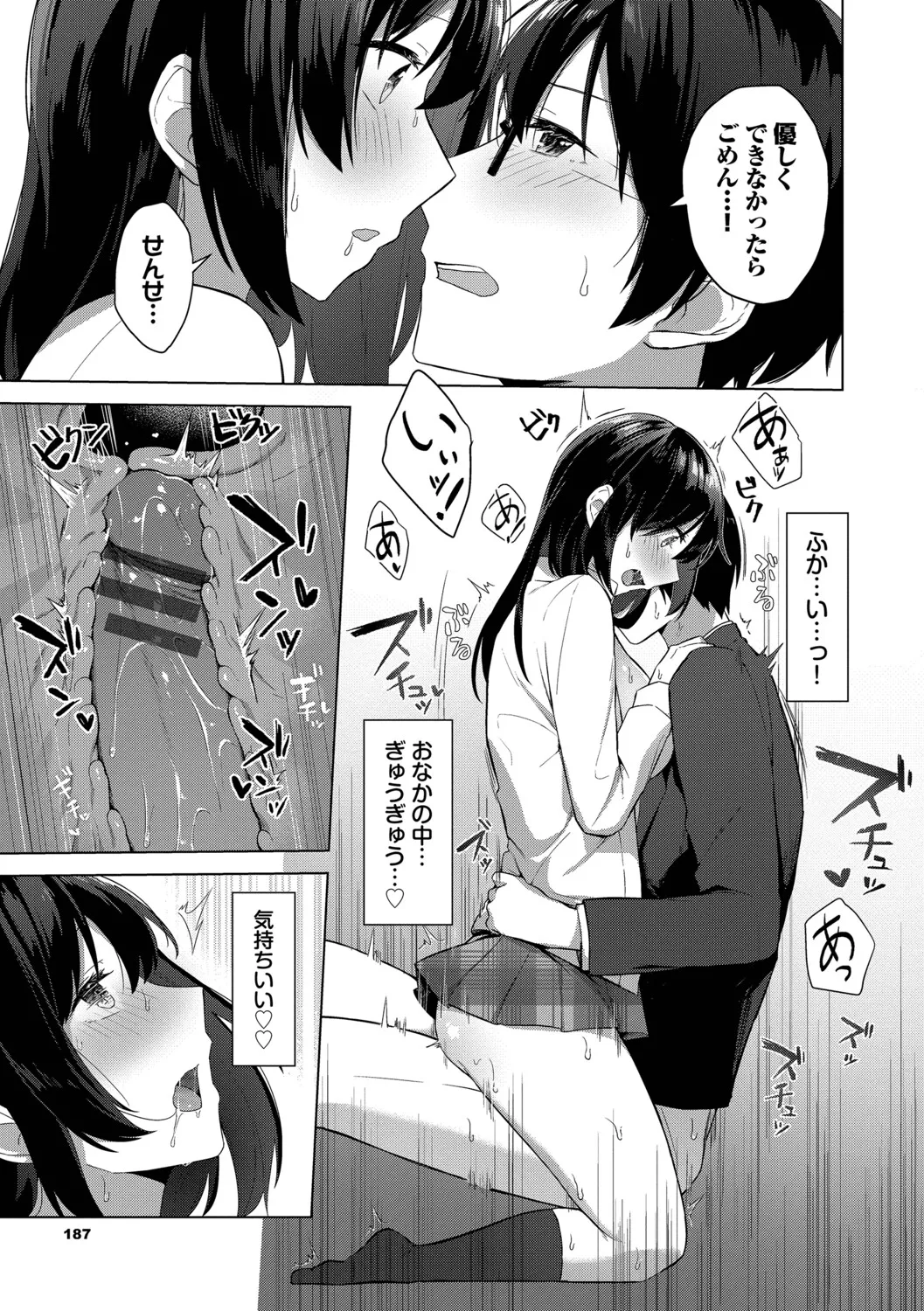 [Cotton]Hanikamu Hatsukoi + Watashi ga Shite Ageru! 2[Digital] Page 188
