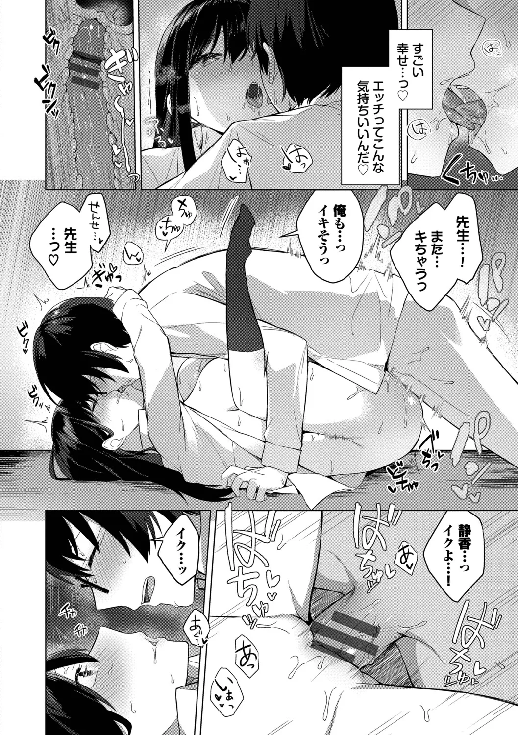 [Cotton]Hanikamu Hatsukoi + Watashi ga Shite Ageru! 2[Digital] Page 191