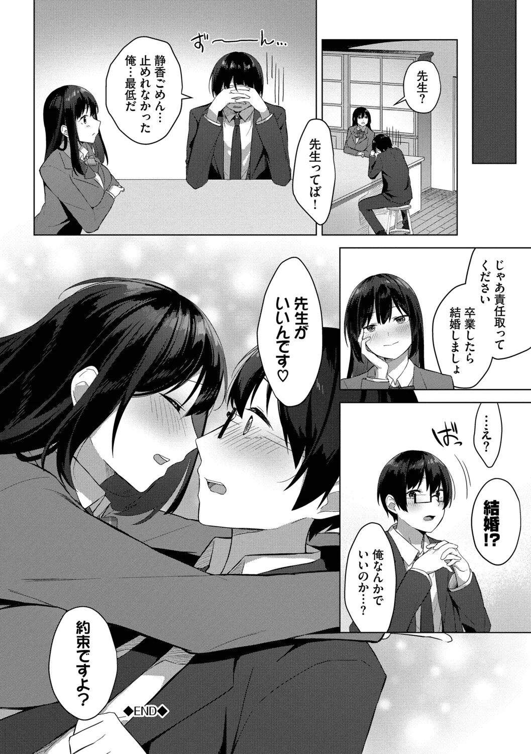 [Cotton]Hanikamu Hatsukoi + Watashi ga Shite Ageru! 2[Digital] Page 193
