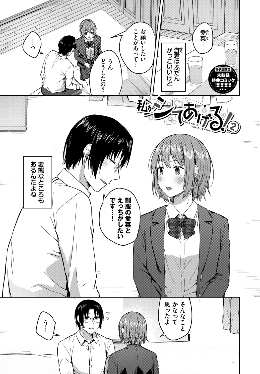 [Cotton]Hanikamu Hatsukoi + Watashi ga Shite Ageru! 2[Digital] Page 194