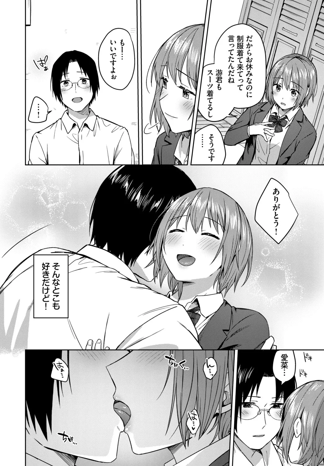 [Cotton]Hanikamu Hatsukoi + Watashi ga Shite Ageru! 2[Digital] Page 195
