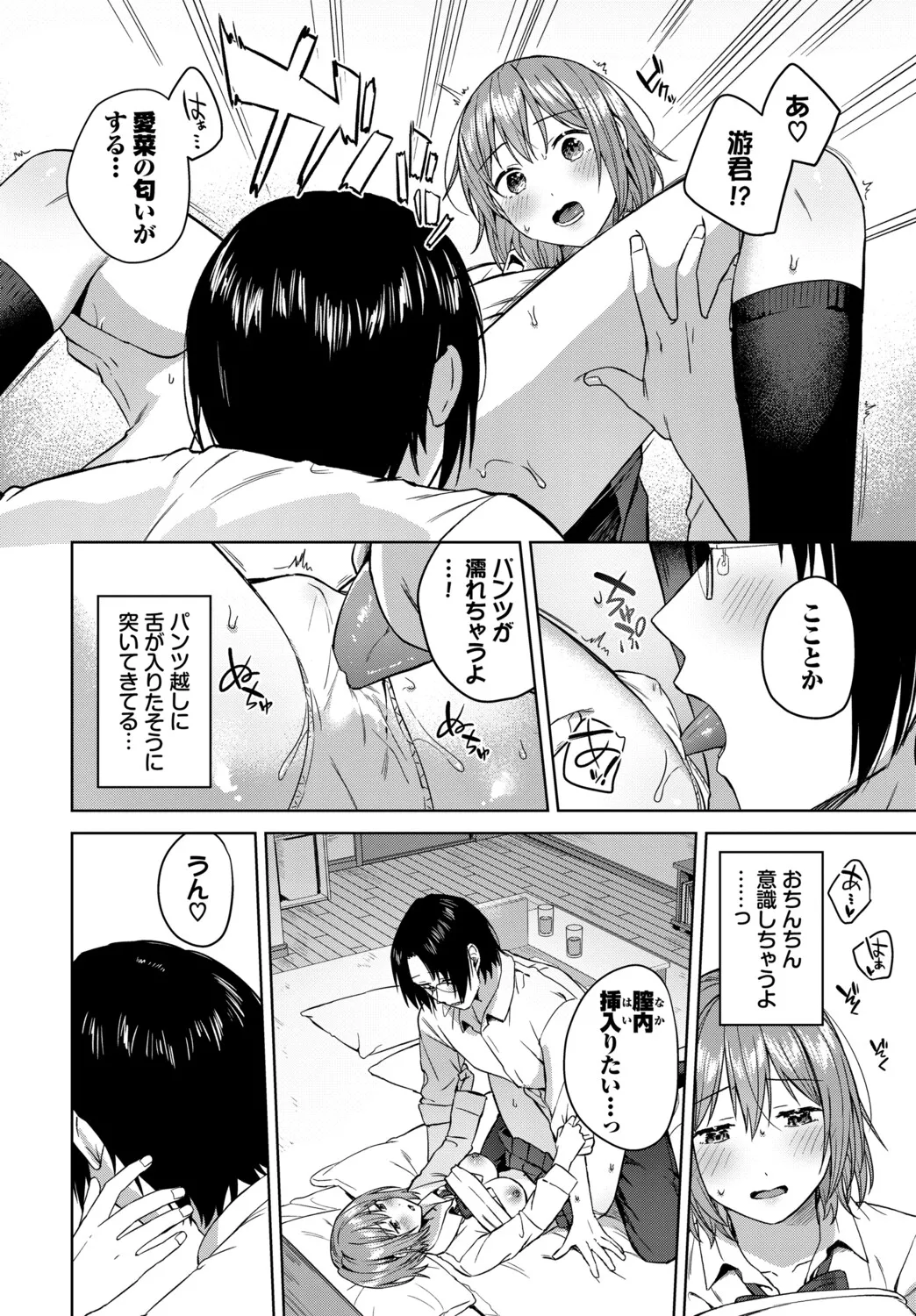 [Cotton]Hanikamu Hatsukoi + Watashi ga Shite Ageru! 2[Digital] Page 197