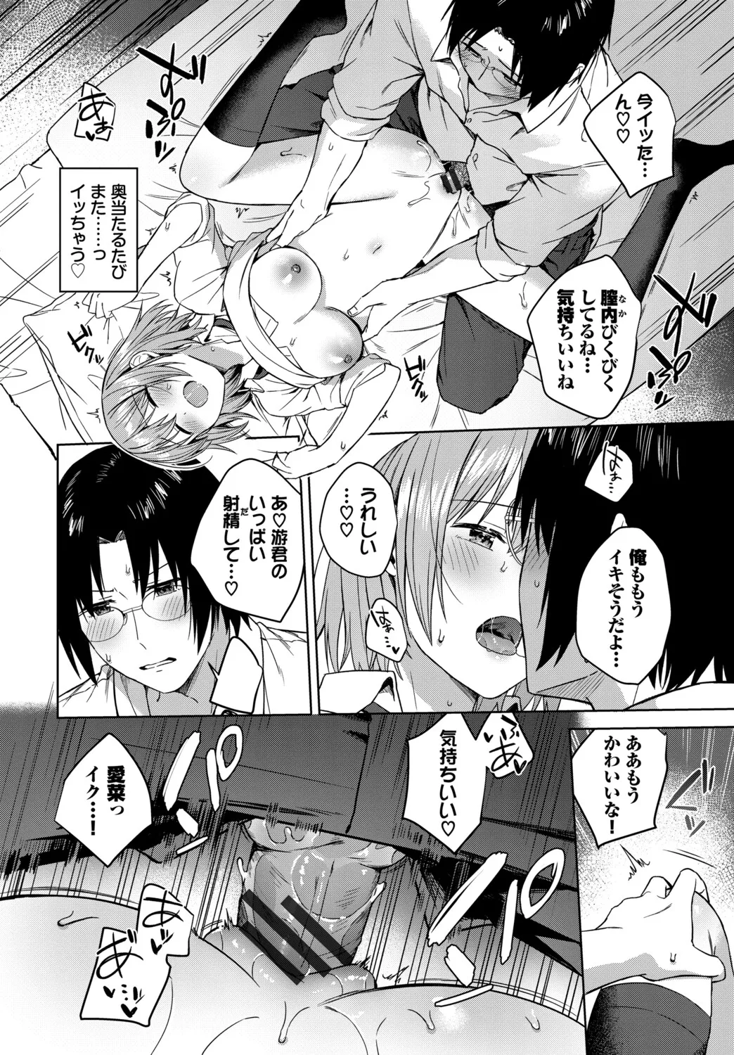 [Cotton]Hanikamu Hatsukoi + Watashi ga Shite Ageru! 2[Digital] Page 201