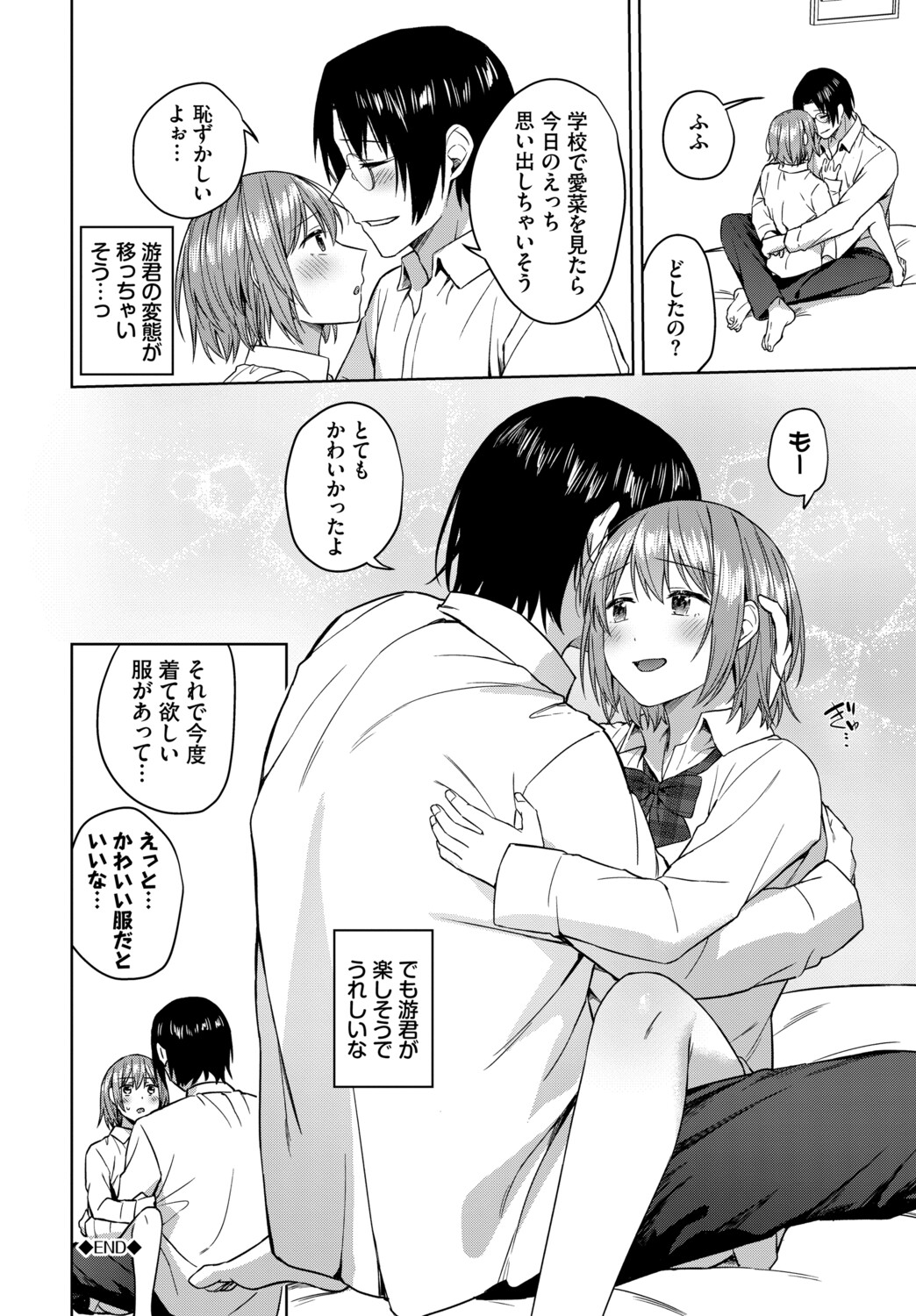 [Cotton]Hanikamu Hatsukoi + Watashi ga Shite Ageru! 2[Digital] Page 203